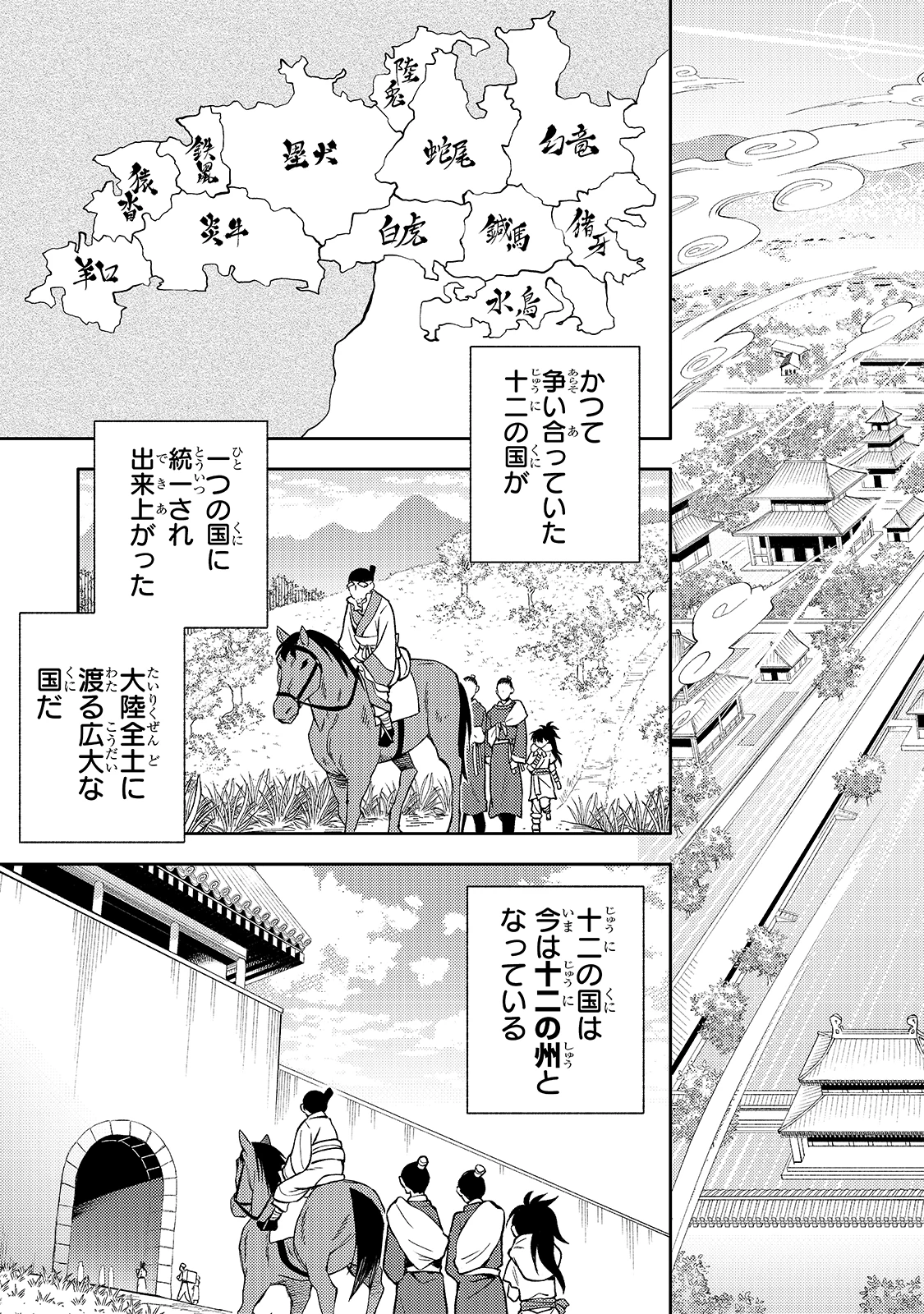 後宮の雑用姫　～山育ちの知恵を駆使して宮廷をリフォームしたり、邪悪なものを狩ったりしていたら、何故か皇帝達から一目置かれるようになりました～ 第1話 - 26