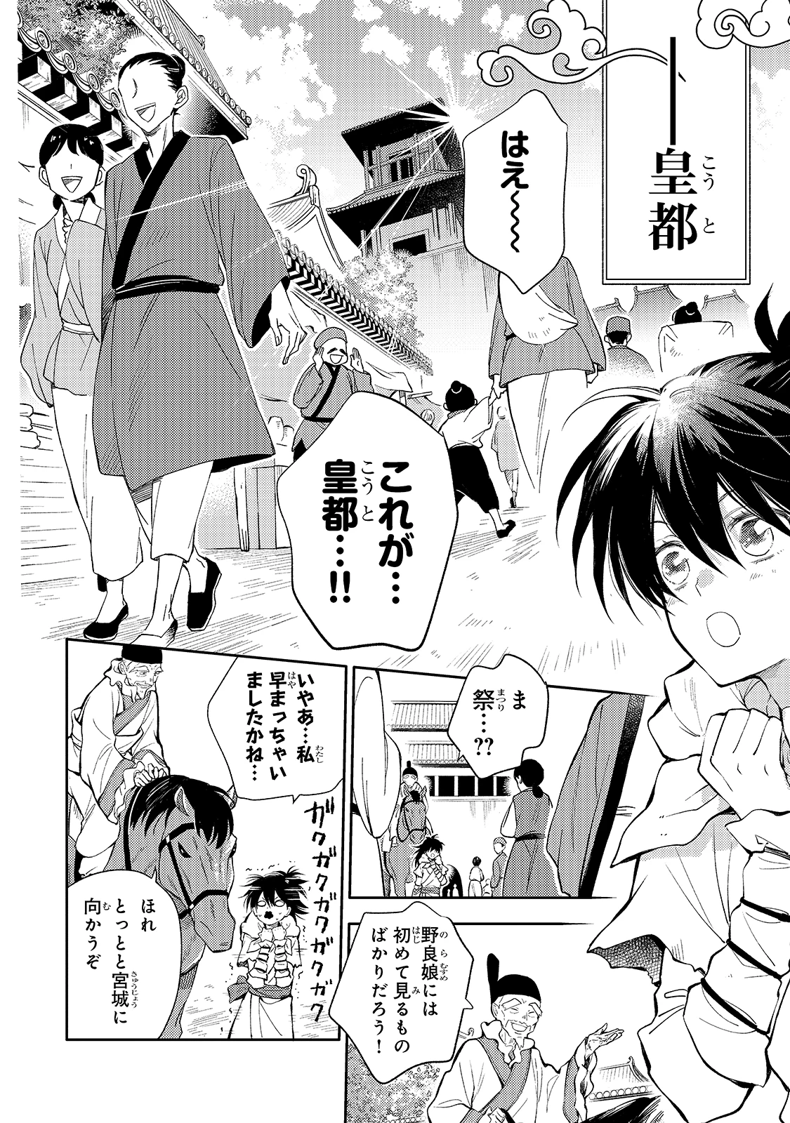 後宮の雑用姫　～山育ちの知恵を駆使して宮廷をリフォームしたり、邪悪なものを狩ったりしていたら、何故か皇帝達から一目置かれるようになりました～ 第1話 - 27