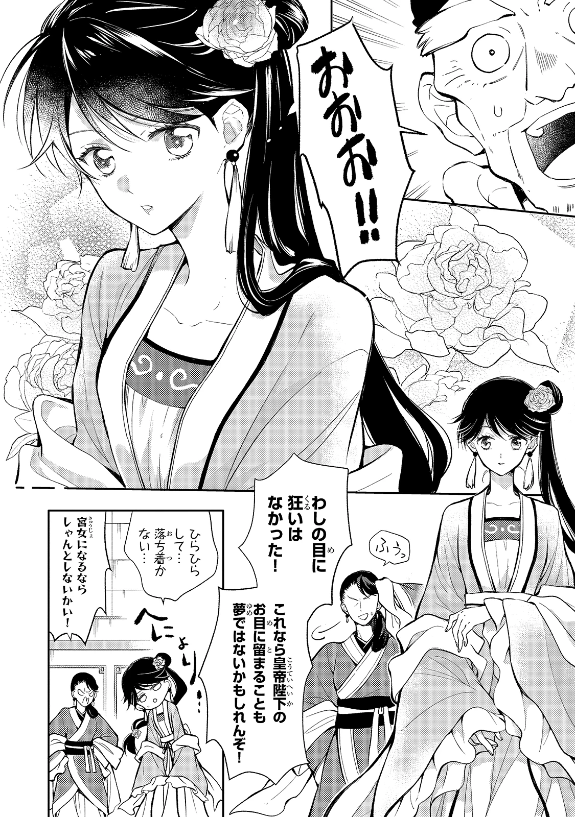 後宮の雑用姫　～山育ちの知恵を駆使して宮廷をリフォームしたり、邪悪なものを狩ったりしていたら、何故か皇帝達から一目置かれるようになりました～ 第1話 - 29