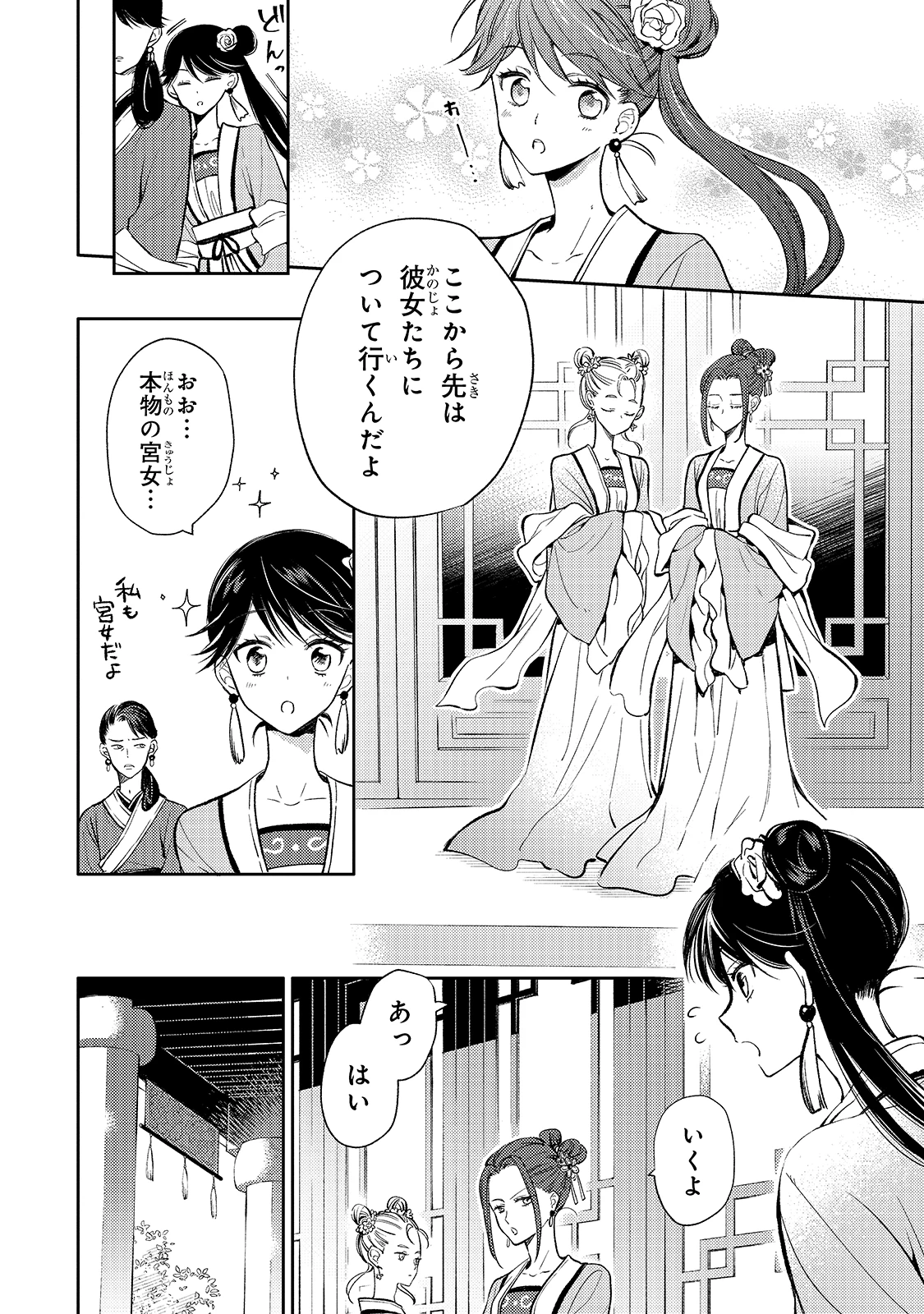 後宮の雑用姫　～山育ちの知恵を駆使して宮廷をリフォームしたり、邪悪なものを狩ったりしていたら、何故か皇帝達から一目置かれるようになりました～ 第1話 - 31