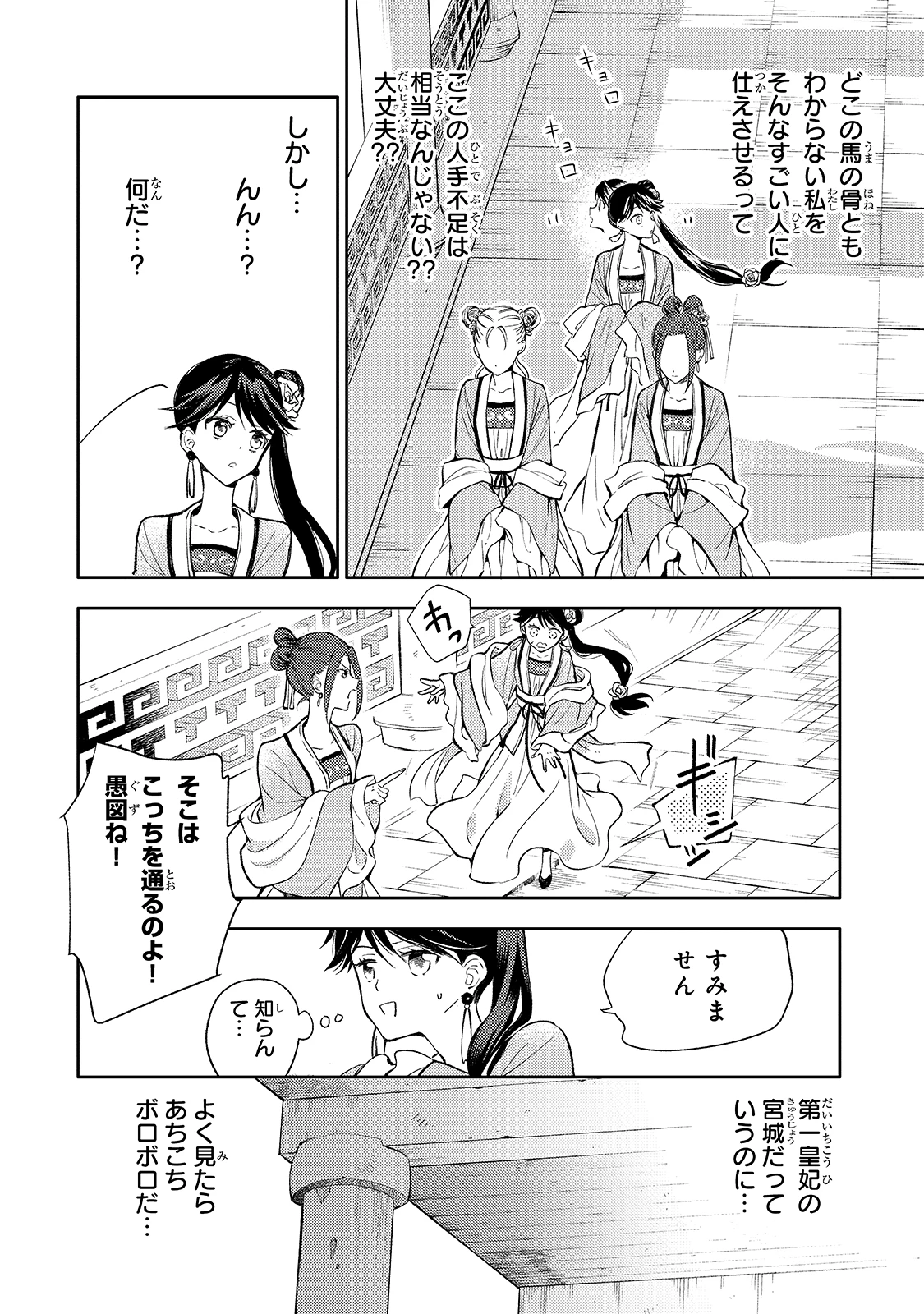 後宮の雑用姫　～山育ちの知恵を駆使して宮廷をリフォームしたり、邪悪なものを狩ったりしていたら、何故か皇帝達から一目置かれるようになりました～ 第1話 - 33