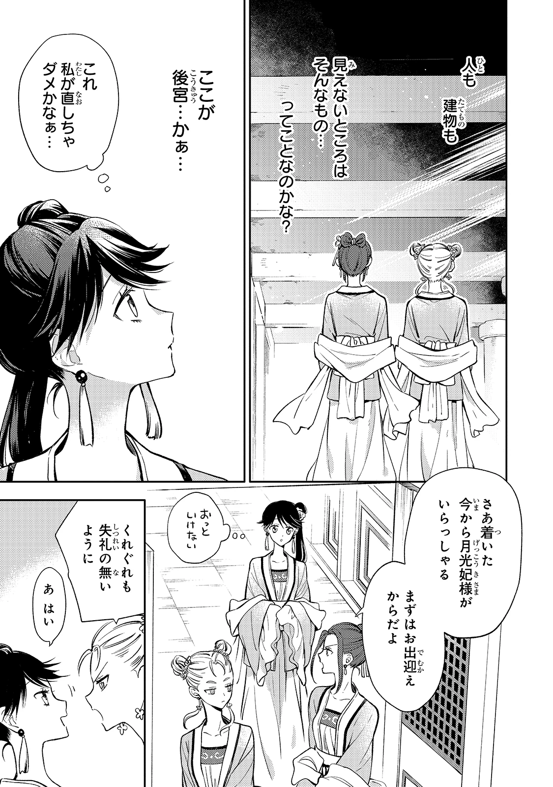 後宮の雑用姫　～山育ちの知恵を駆使して宮廷をリフォームしたり、邪悪なものを狩ったりしていたら、何故か皇帝達から一目置かれるようになりました～ 第1話 - 34