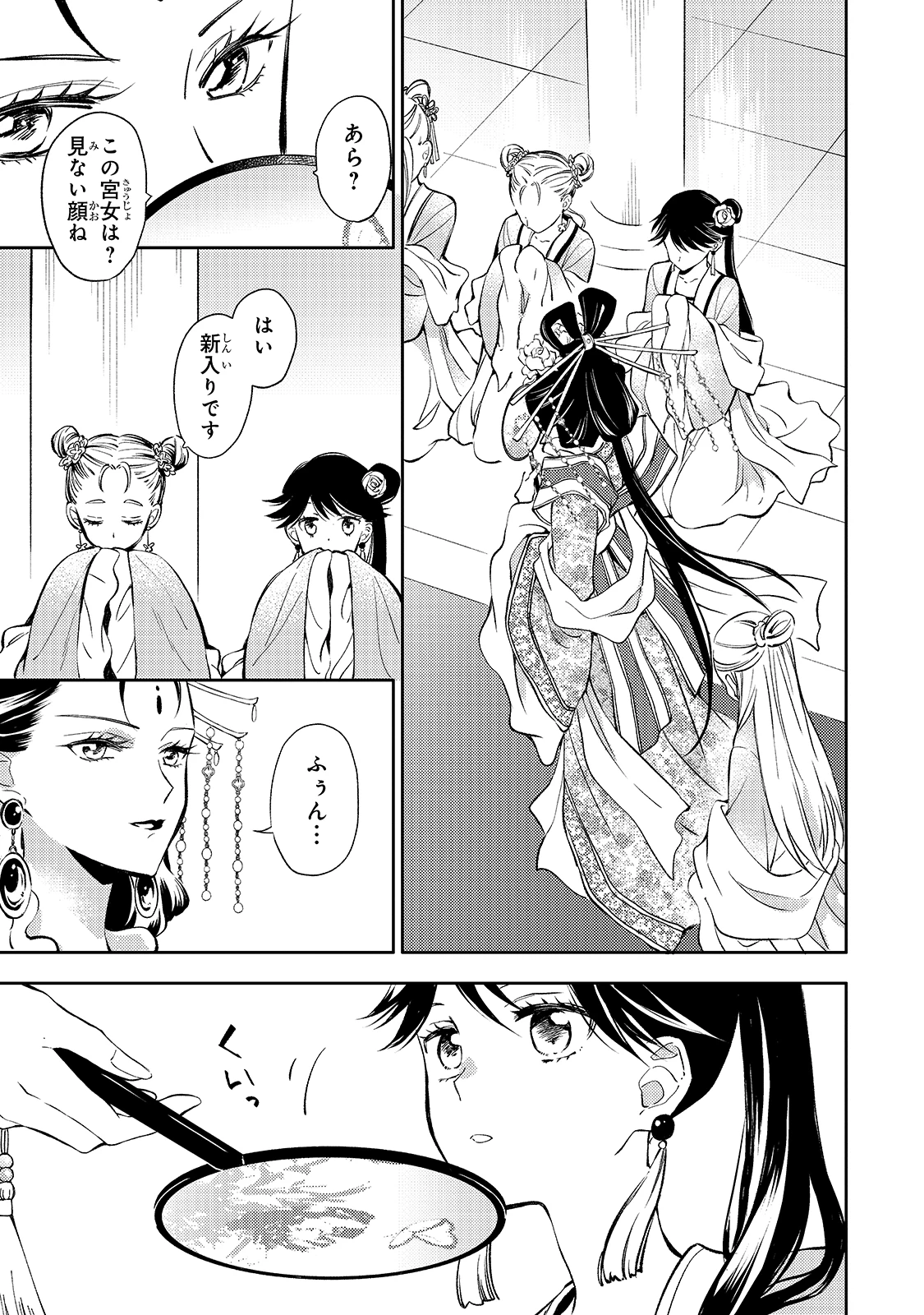 後宮の雑用姫　～山育ちの知恵を駆使して宮廷をリフォームしたり、邪悪なものを狩ったりしていたら、何故か皇帝達から一目置かれるようになりました～ 第1話 - 38