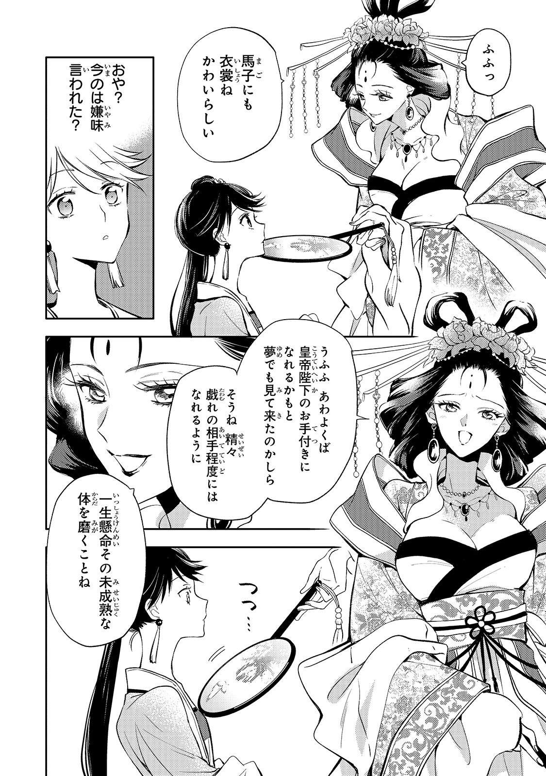 後宮の雑用姫　～山育ちの知恵を駆使して宮廷をリフォームしたり、邪悪なものを狩ったりしていたら、何故か皇帝達から一目置かれるようになりました～ 第1話 - 39