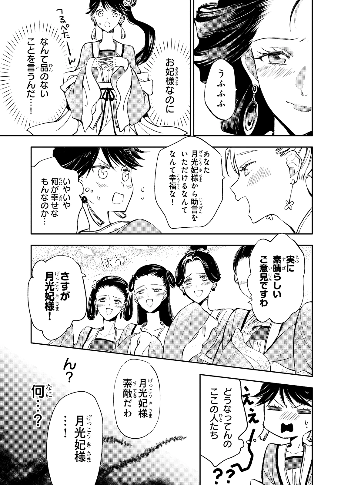 後宮の雑用姫　～山育ちの知恵を駆使して宮廷をリフォームしたり、邪悪なものを狩ったりしていたら、何故か皇帝達から一目置かれるようになりました～ 第1話 - 40