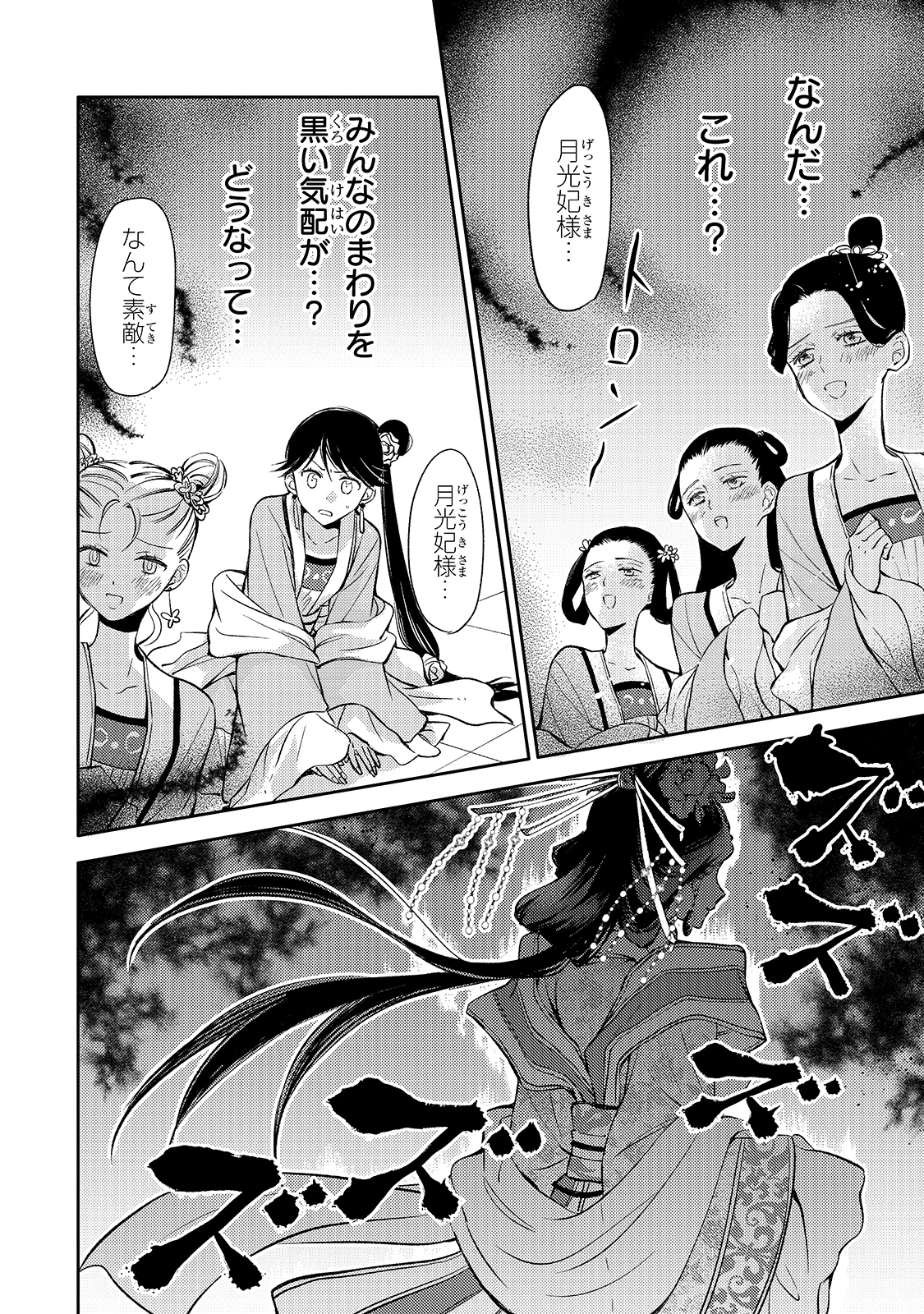 後宮の雑用姫　～山育ちの知恵を駆使して宮廷をリフォームしたり、邪悪なものを狩ったりしていたら、何故か皇帝達から一目置かれるようになりました～ 第1話 - 41