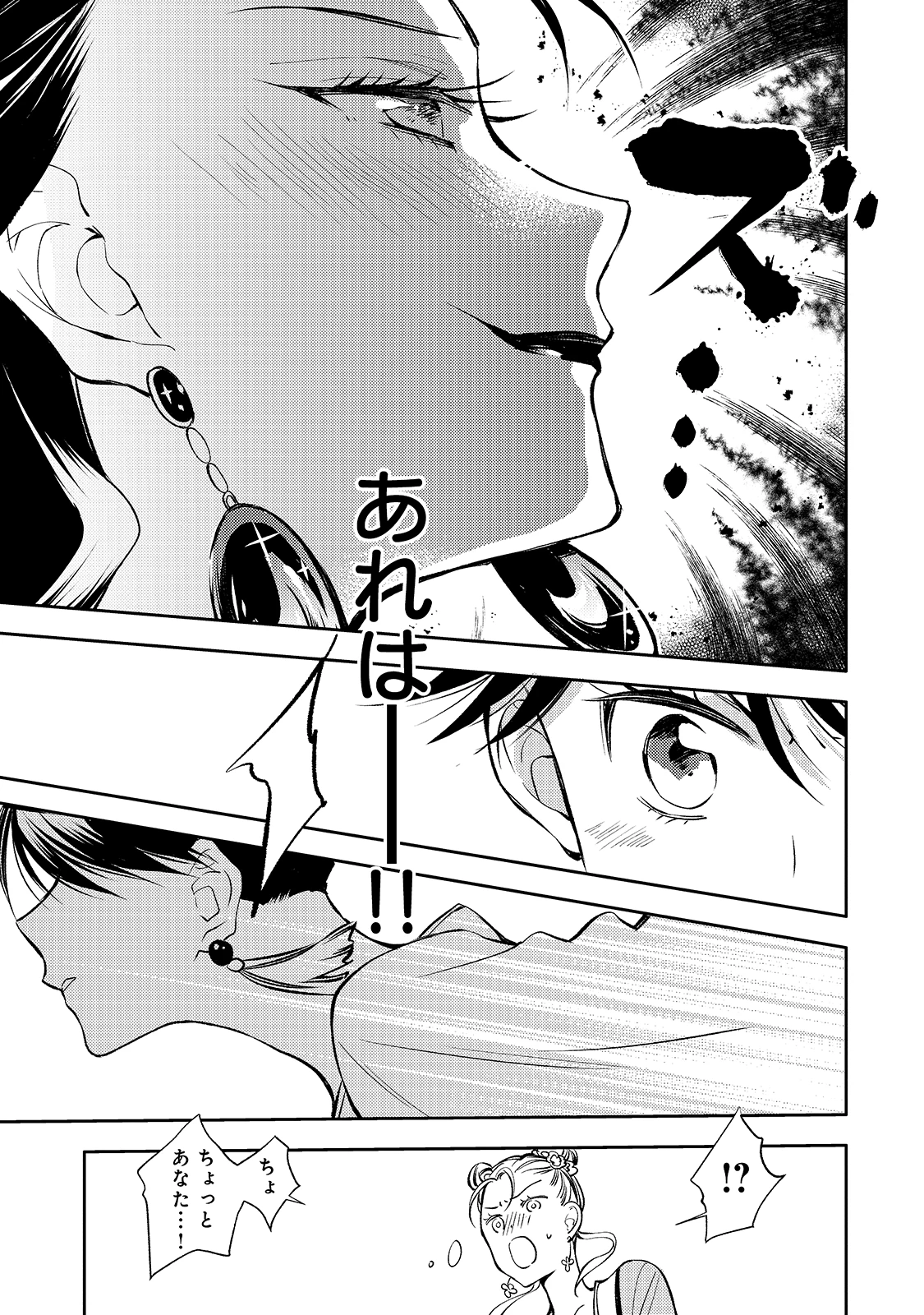 後宮の雑用姫　～山育ちの知恵を駆使して宮廷をリフォームしたり、邪悪なものを狩ったりしていたら、何故か皇帝達から一目置かれるようになりました～ 第1話 - 42