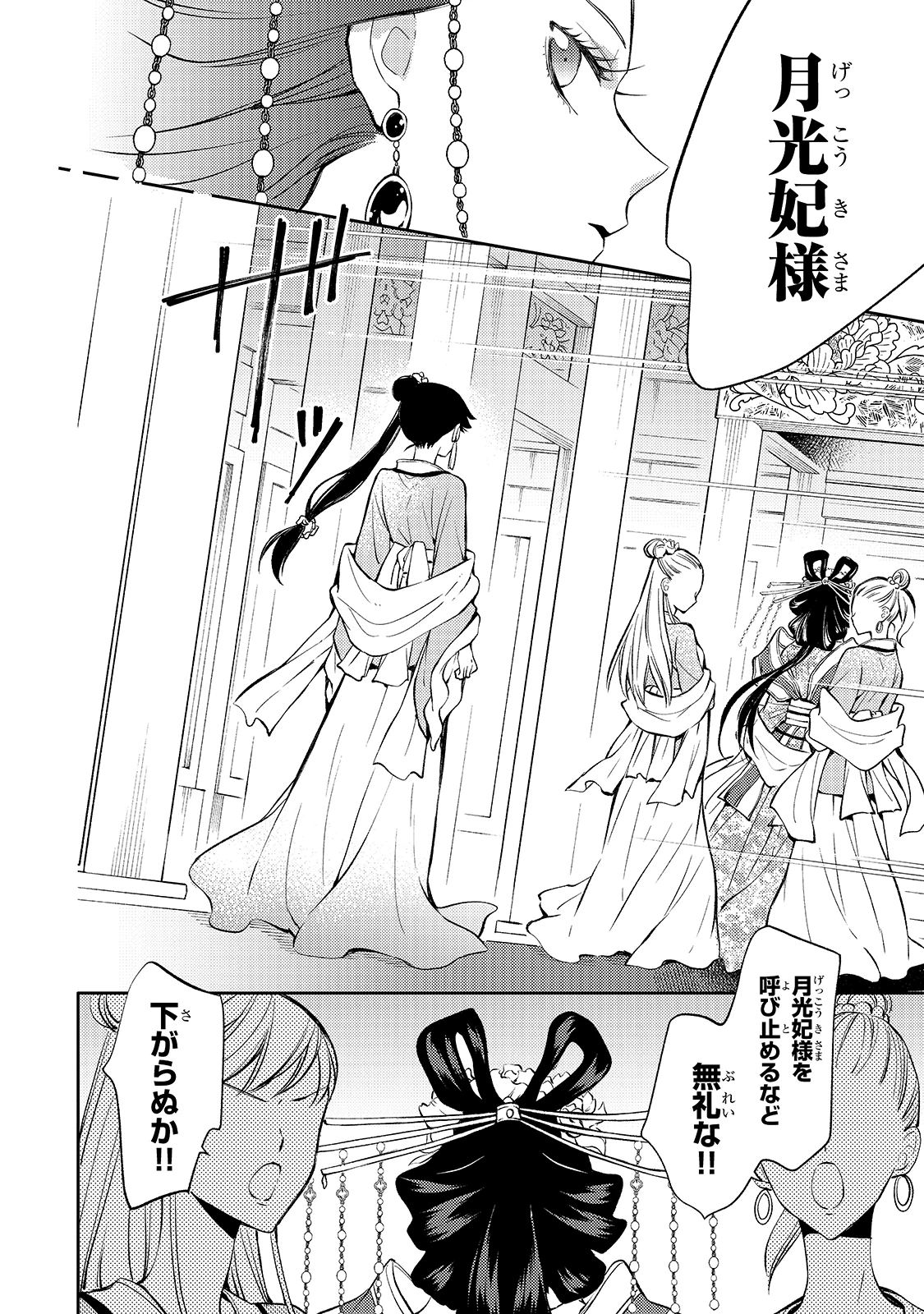 後宮の雑用姫　～山育ちの知恵を駆使して宮廷をリフォームしたり、邪悪なものを狩ったりしていたら、何故か皇帝達から一目置かれるようになりました～ 第1話 - 43