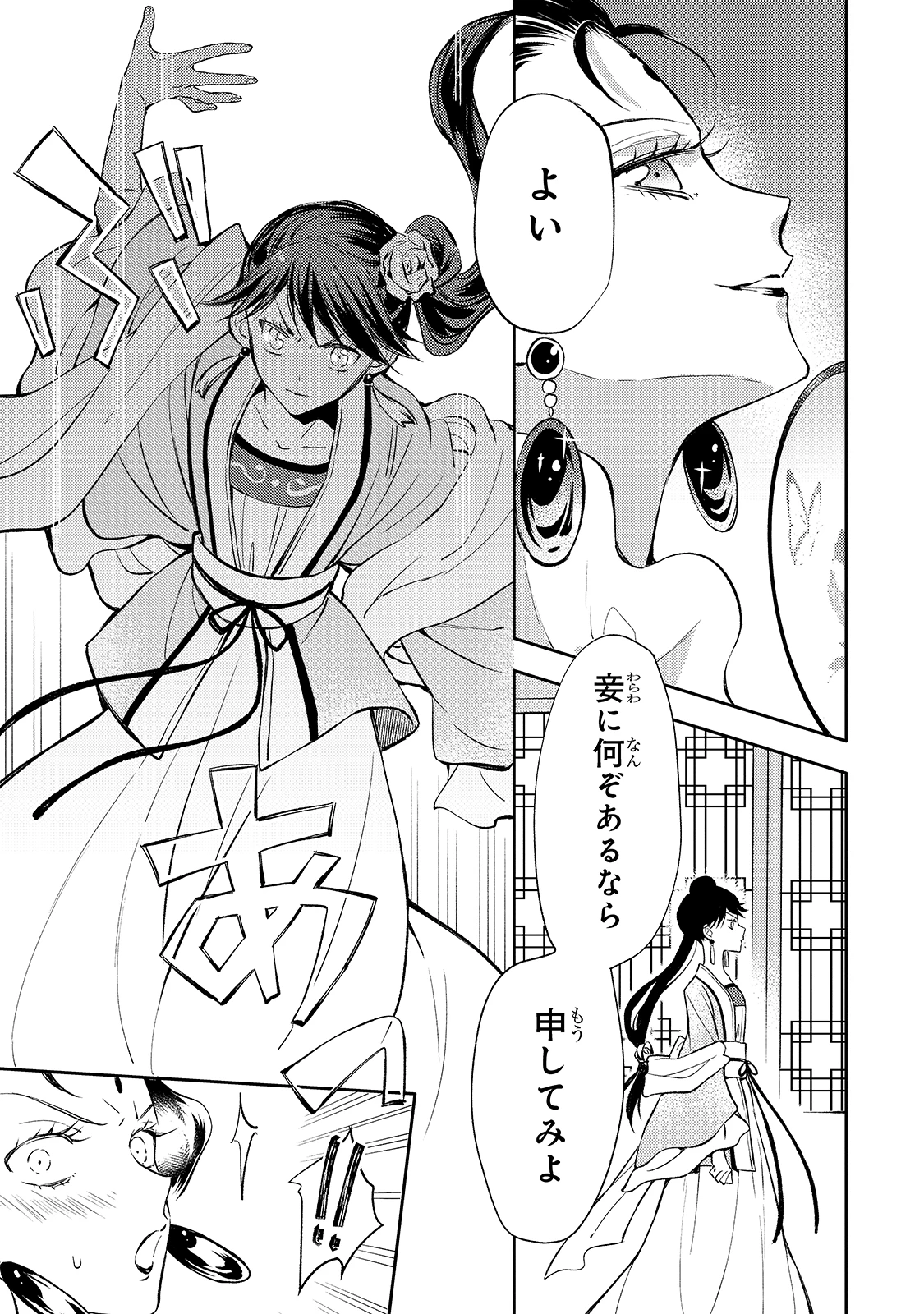 後宮の雑用姫　～山育ちの知恵を駆使して宮廷をリフォームしたり、邪悪なものを狩ったりしていたら、何故か皇帝達から一目置かれるようになりました～ 第1話 - 44