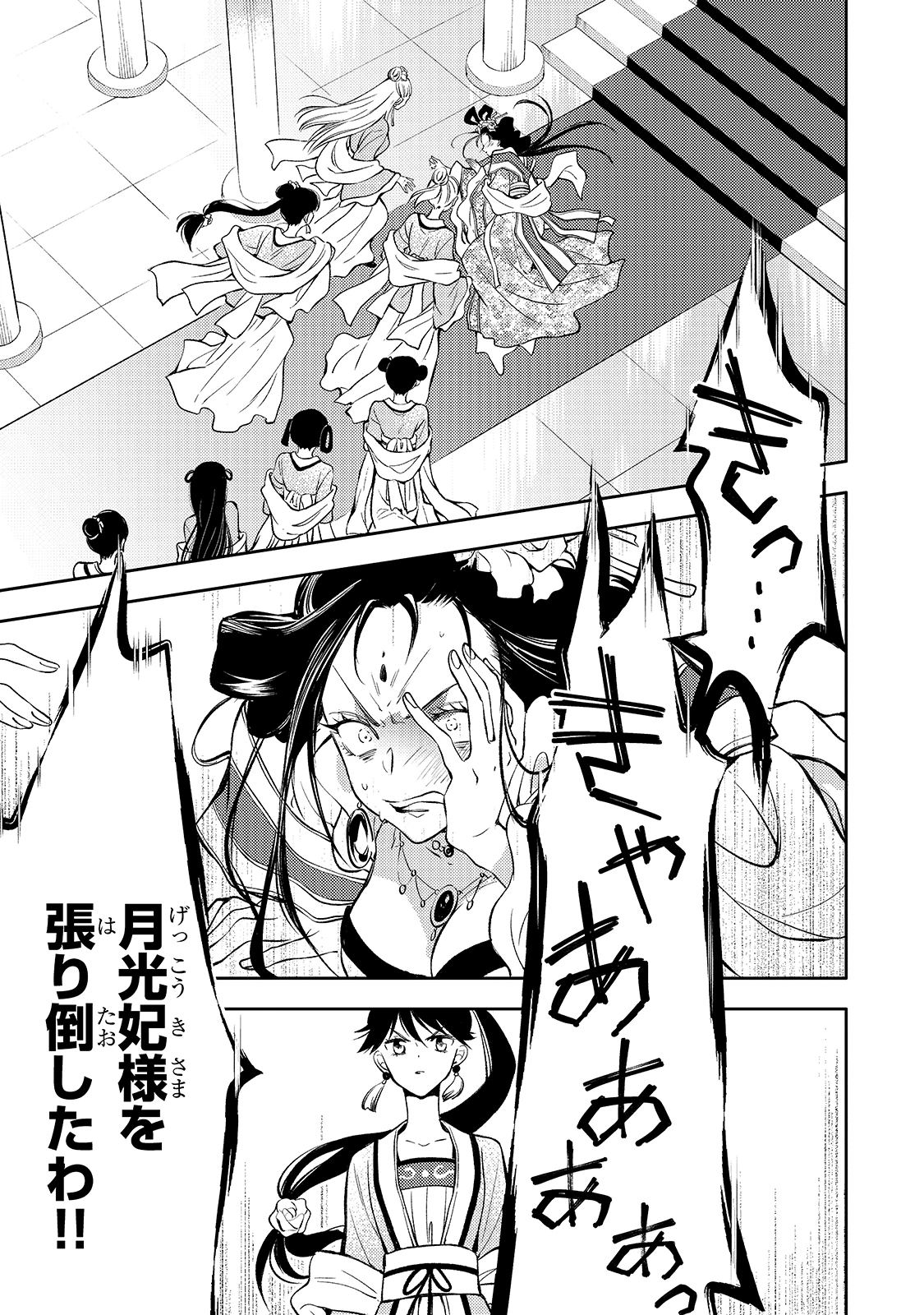 後宮の雑用姫　～山育ちの知恵を駆使して宮廷をリフォームしたり、邪悪なものを狩ったりしていたら、何故か皇帝達から一目置かれるようになりました～ 第1話 - 46