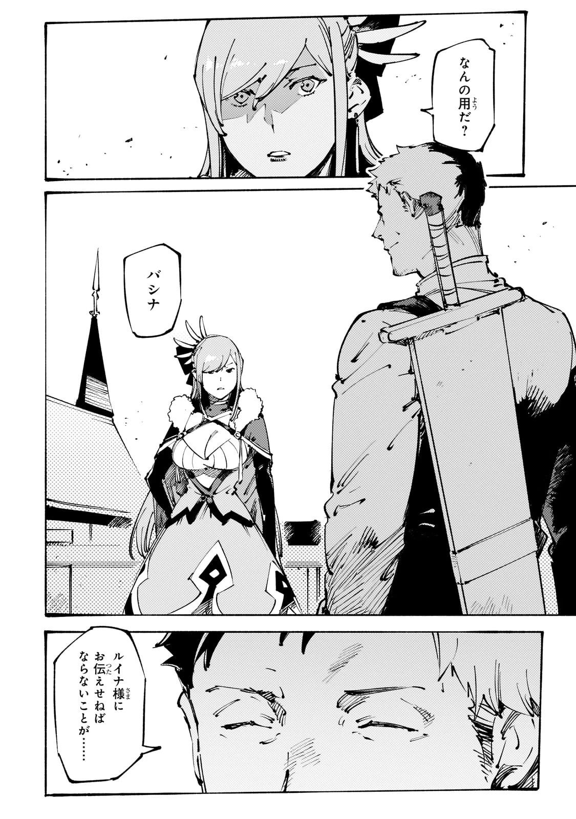 ブラックな騎士団の奴隷がホワイトな冒険者ギルドに引き抜かれてSランクになりました 第36話 - 2