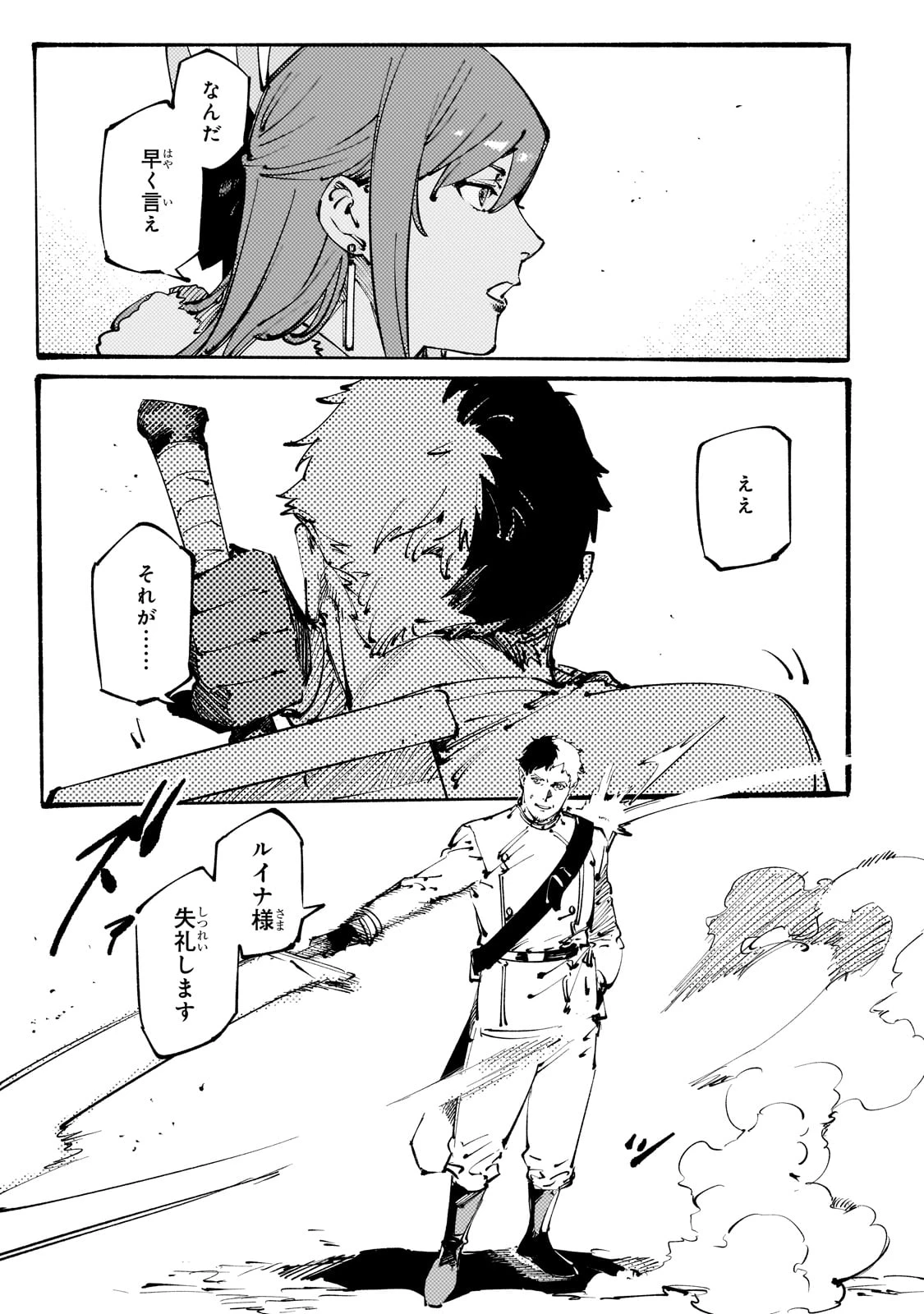 ブラックな騎士団の奴隷がホワイトな冒険者ギルドに引き抜かれてSランクになりました 第36話 - 3