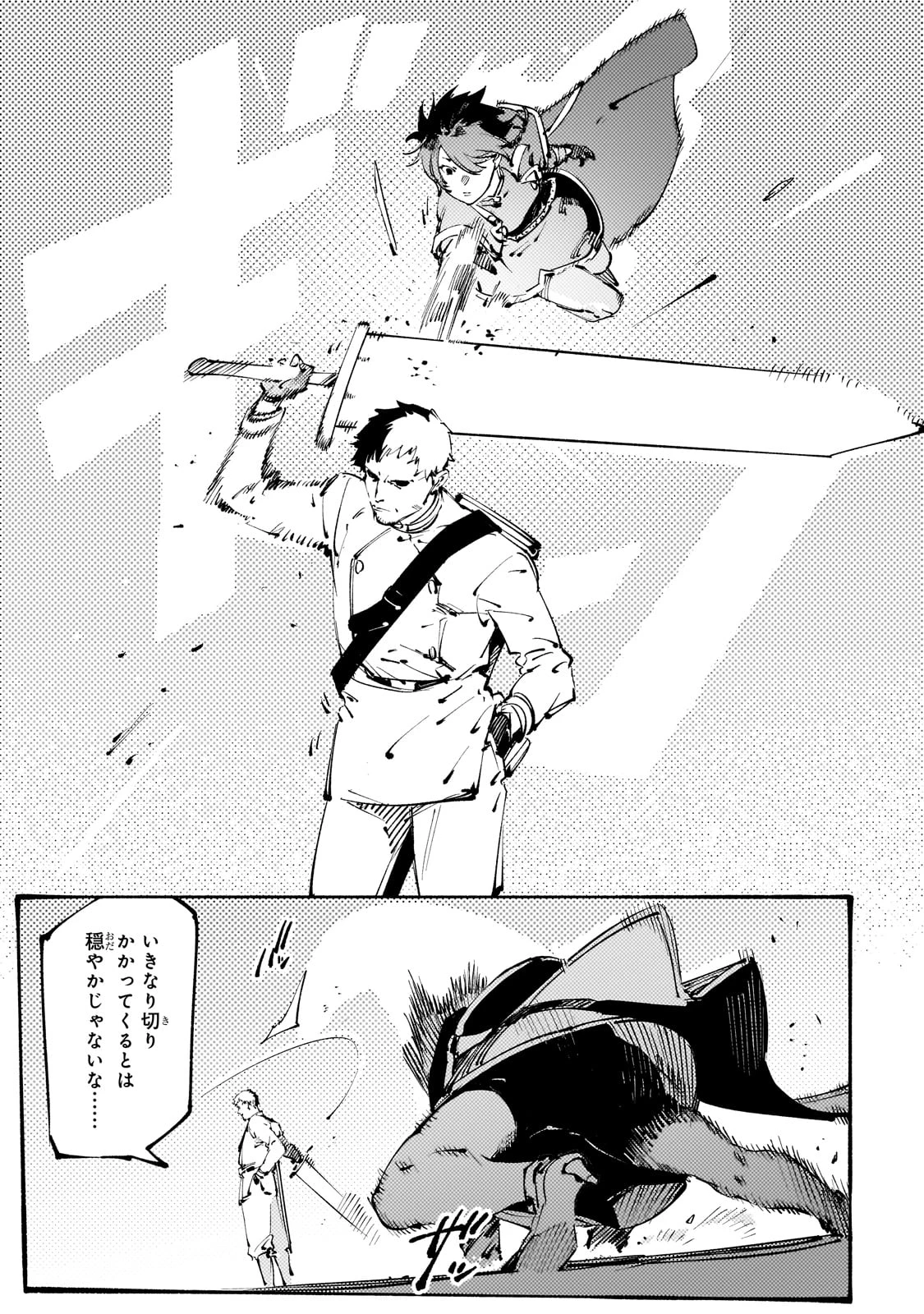 ブラックな騎士団の奴隷がホワイトな冒険者ギルドに引き抜かれてSランクになりました 第36話 - 5