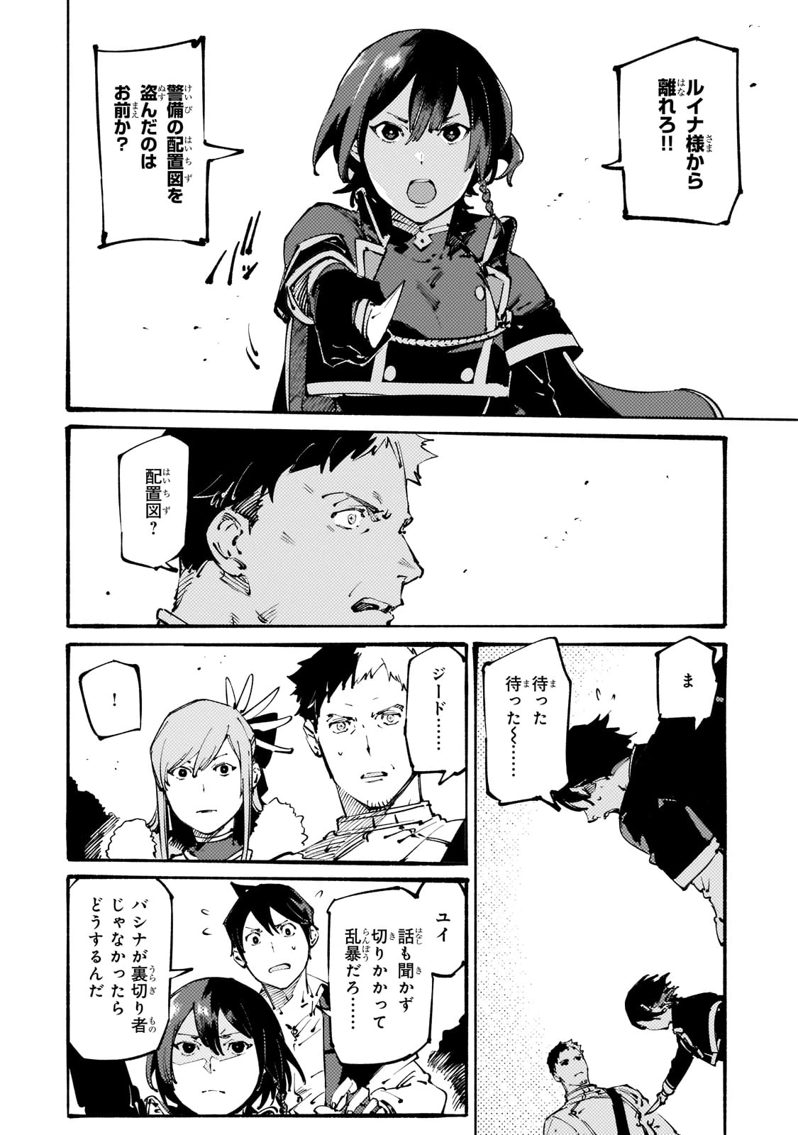 ブラックな騎士団の奴隷がホワイトな冒険者ギルドに引き抜かれてSランクになりました 第36話 - 6