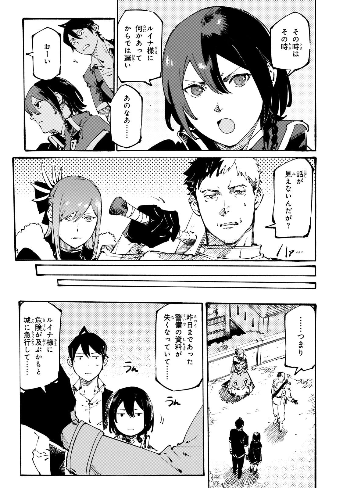 ブラックな騎士団の奴隷がホワイトな冒険者ギルドに引き抜かれてSランクになりました 第36話 - 7