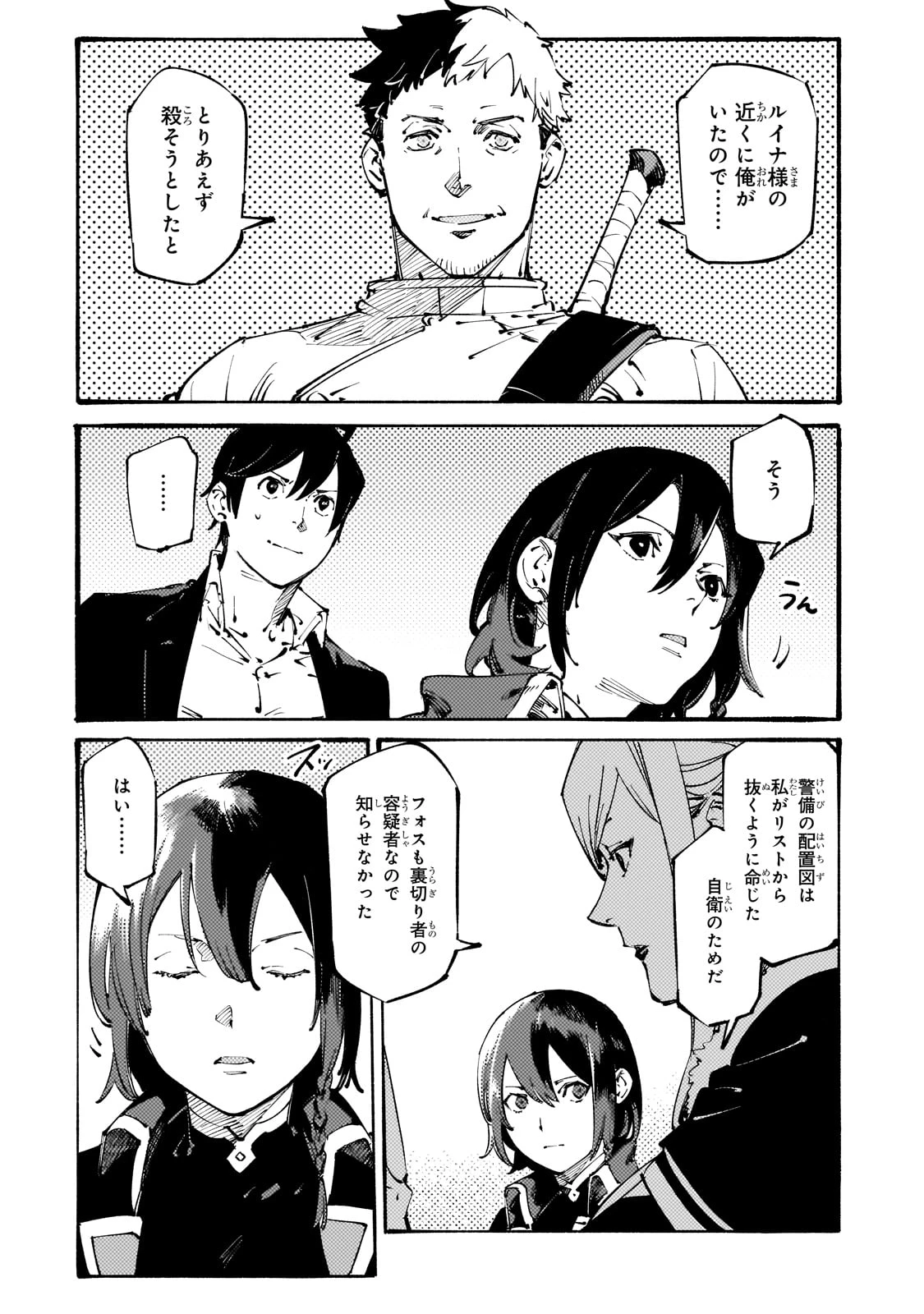 ブラックな騎士団の奴隷がホワイトな冒険者ギルドに引き抜かれてSランクになりました 第36話 - 8