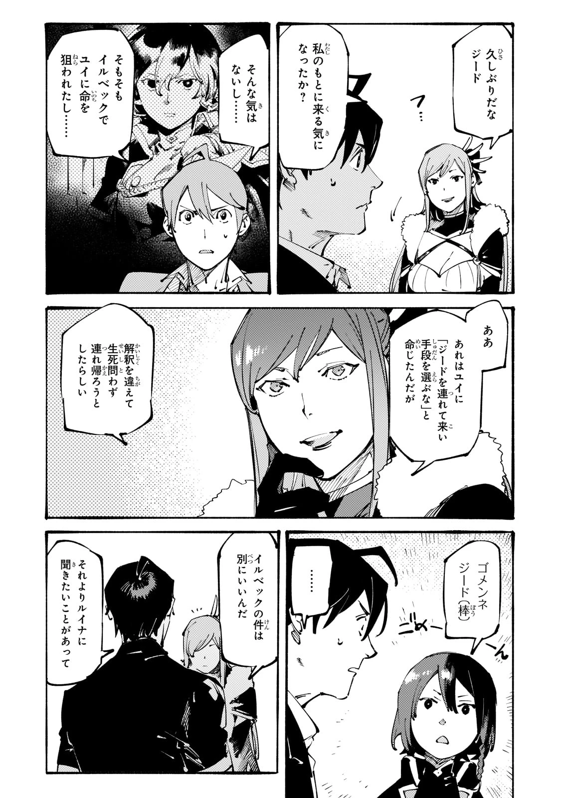 ブラックな騎士団の奴隷がホワイトな冒険者ギルドに引き抜かれてSランクになりました 第36話 - 10