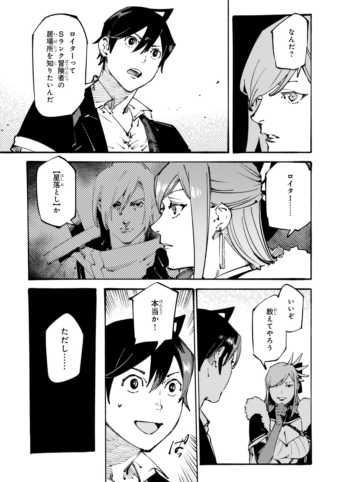 ブラックな騎士団の奴隷がホワイトな冒険者ギルドに引き抜かれてSランクになりました 第36話 - 11