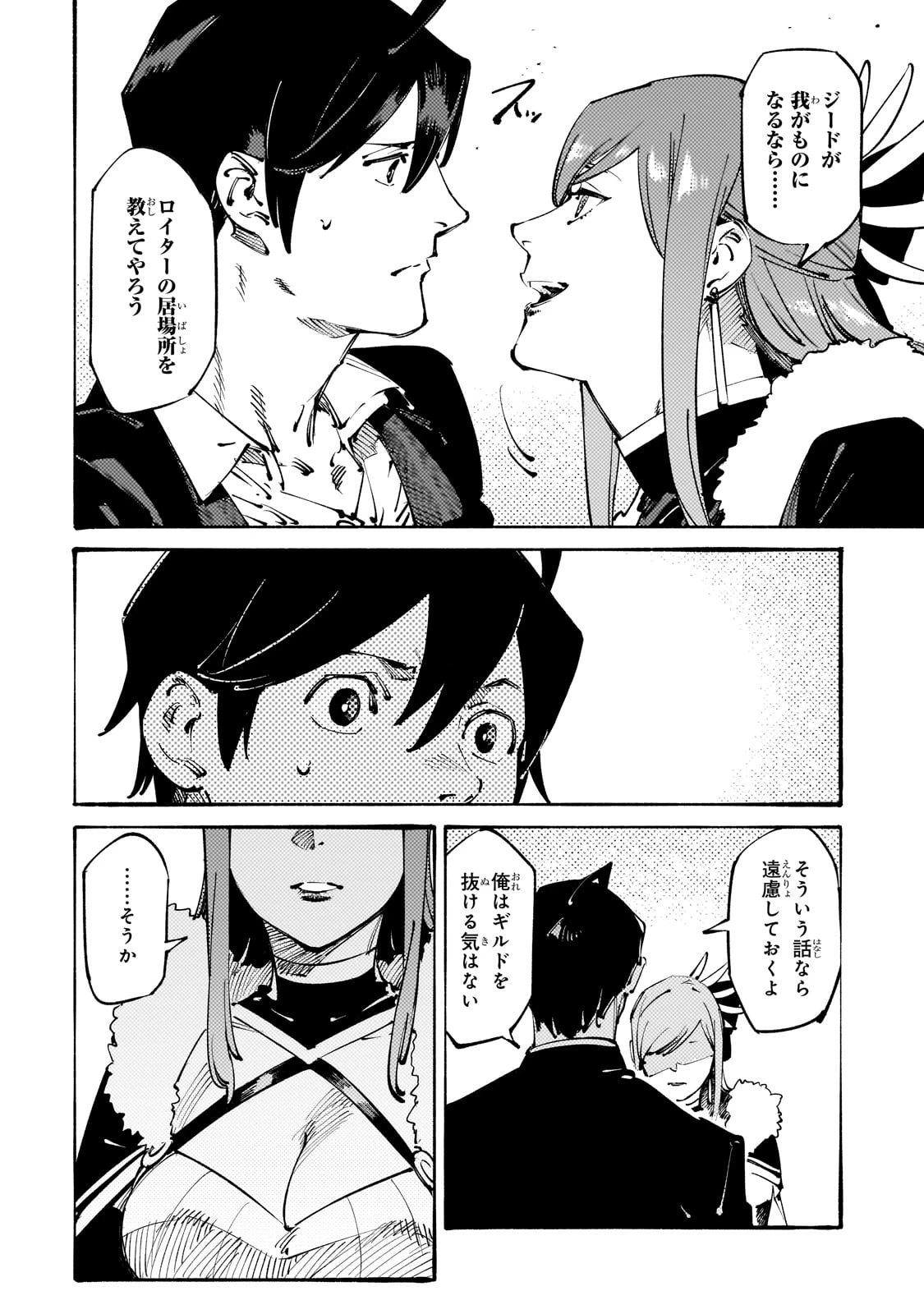 ブラックな騎士団の奴隷がホワイトな冒険者ギルドに引き抜かれてSランクになりました 第36話 - 12