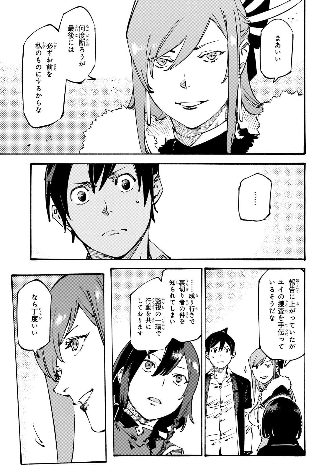 ブラックな騎士団の奴隷がホワイトな冒険者ギルドに引き抜かれてSランクになりました 第36話 - 13