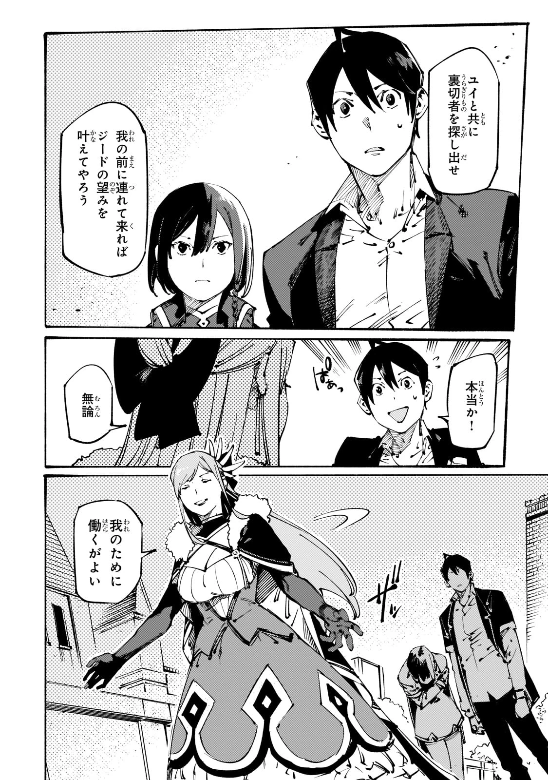 ブラックな騎士団の奴隷がホワイトな冒険者ギルドに引き抜かれてSランクになりました 第36話 - 14