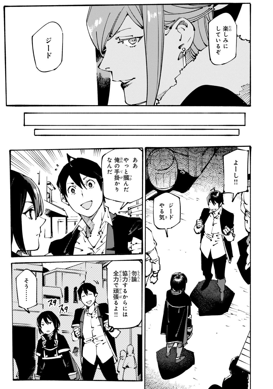 ブラックな騎士団の奴隷がホワイトな冒険者ギルドに引き抜かれてSランクになりました 第36話 - 15