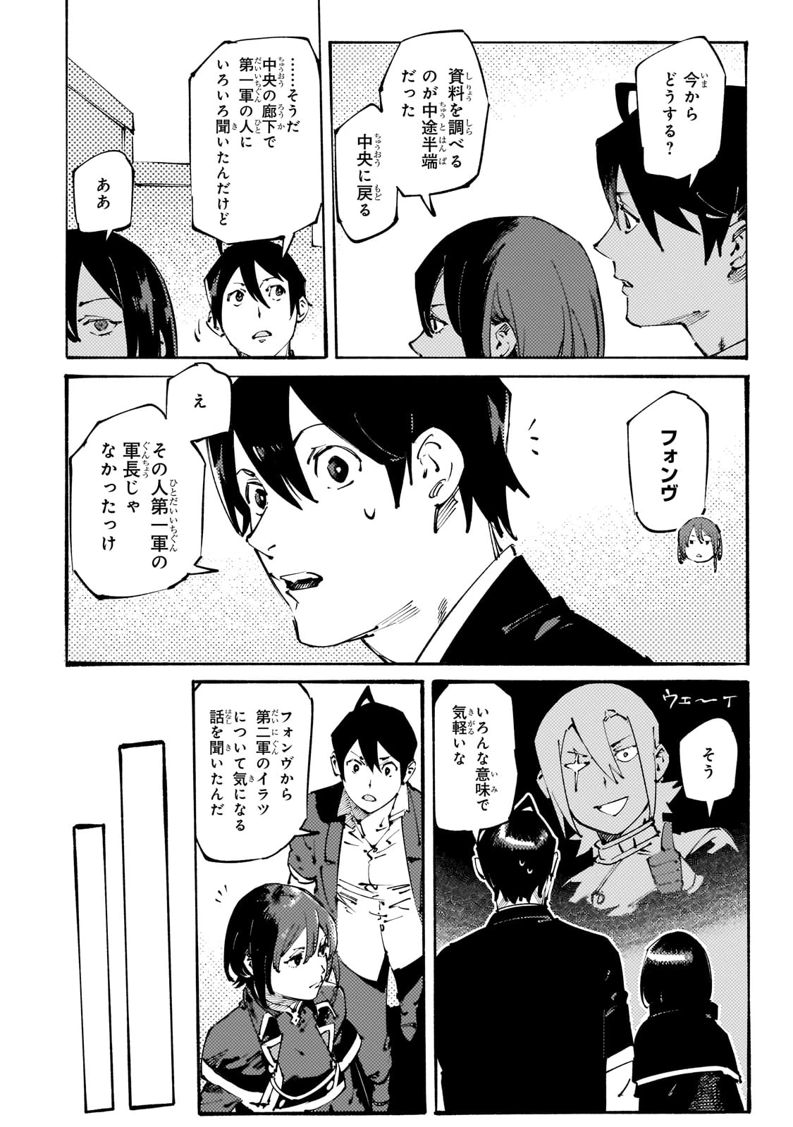 ブラックな騎士団の奴隷がホワイトな冒険者ギルドに引き抜かれてSランクになりました 第36話 - 16