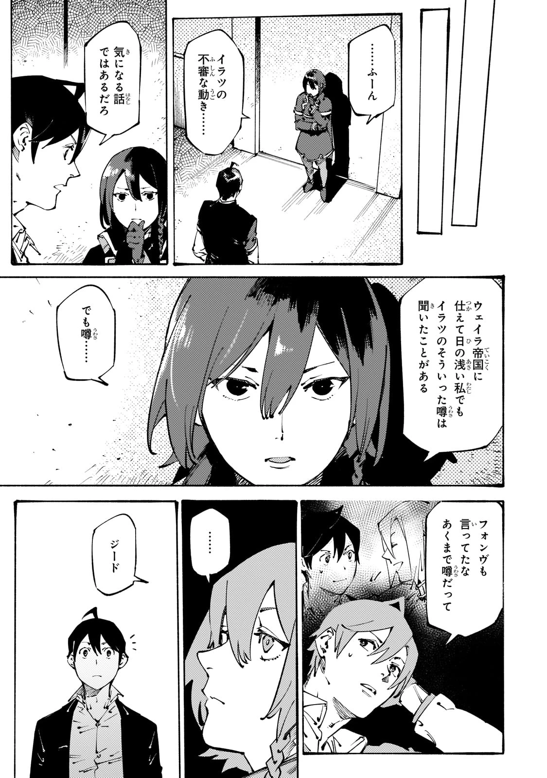 ブラックな騎士団の奴隷がホワイトな冒険者ギルドに引き抜かれてSランクになりました 第36話 - 17