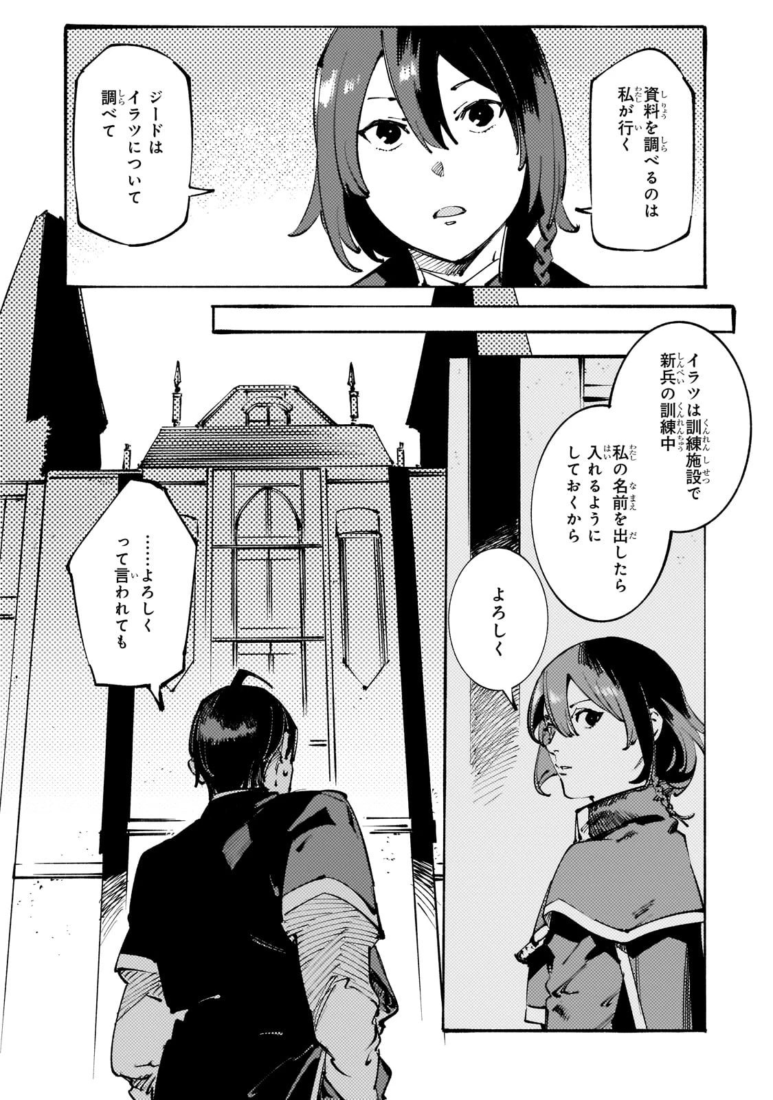 ブラックな騎士団の奴隷がホワイトな冒険者ギルドに引き抜かれてSランクになりました 第36話 - 18