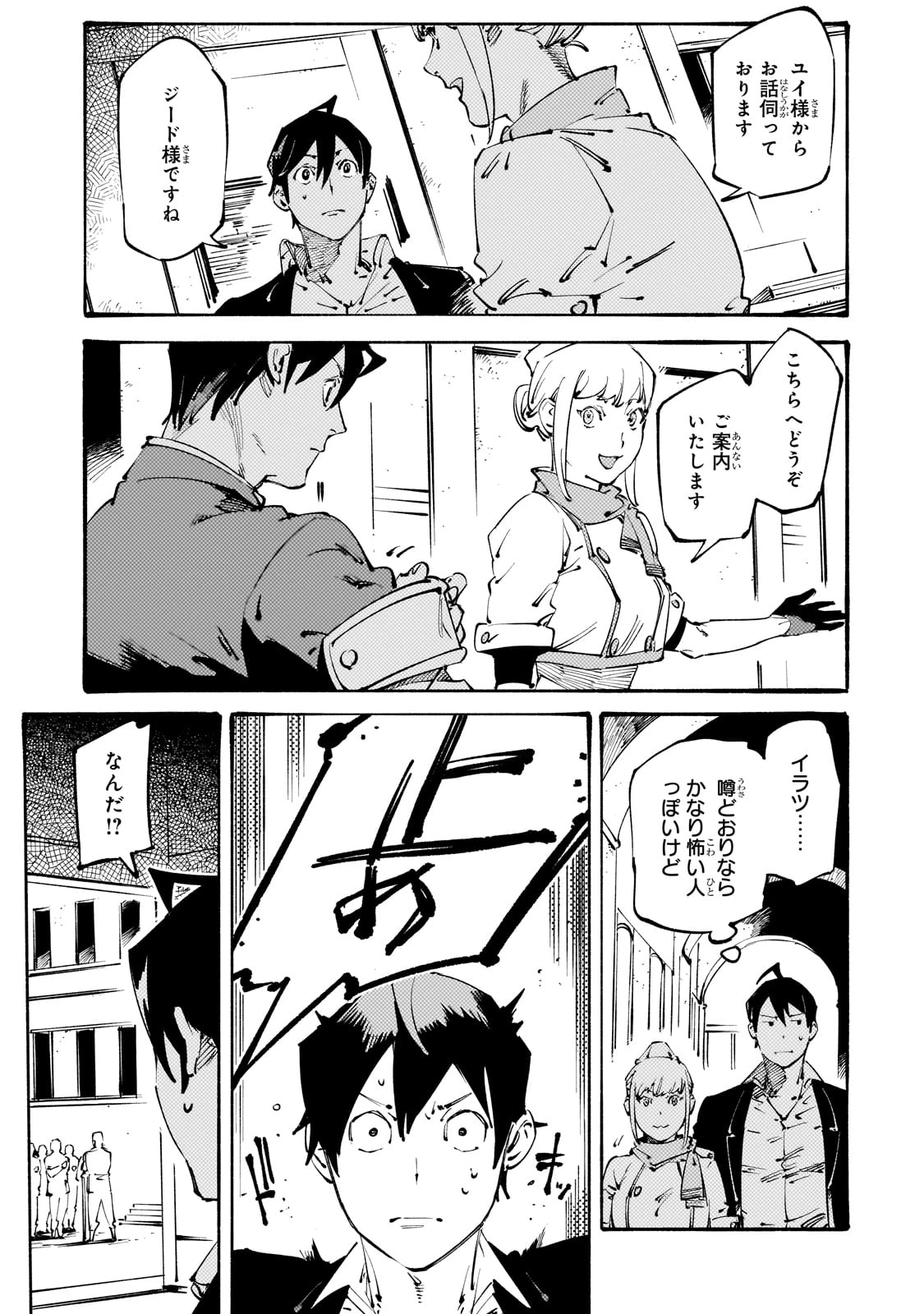 ブラックな騎士団の奴隷がホワイトな冒険者ギルドに引き抜かれてSランクになりました 第36話 - 19