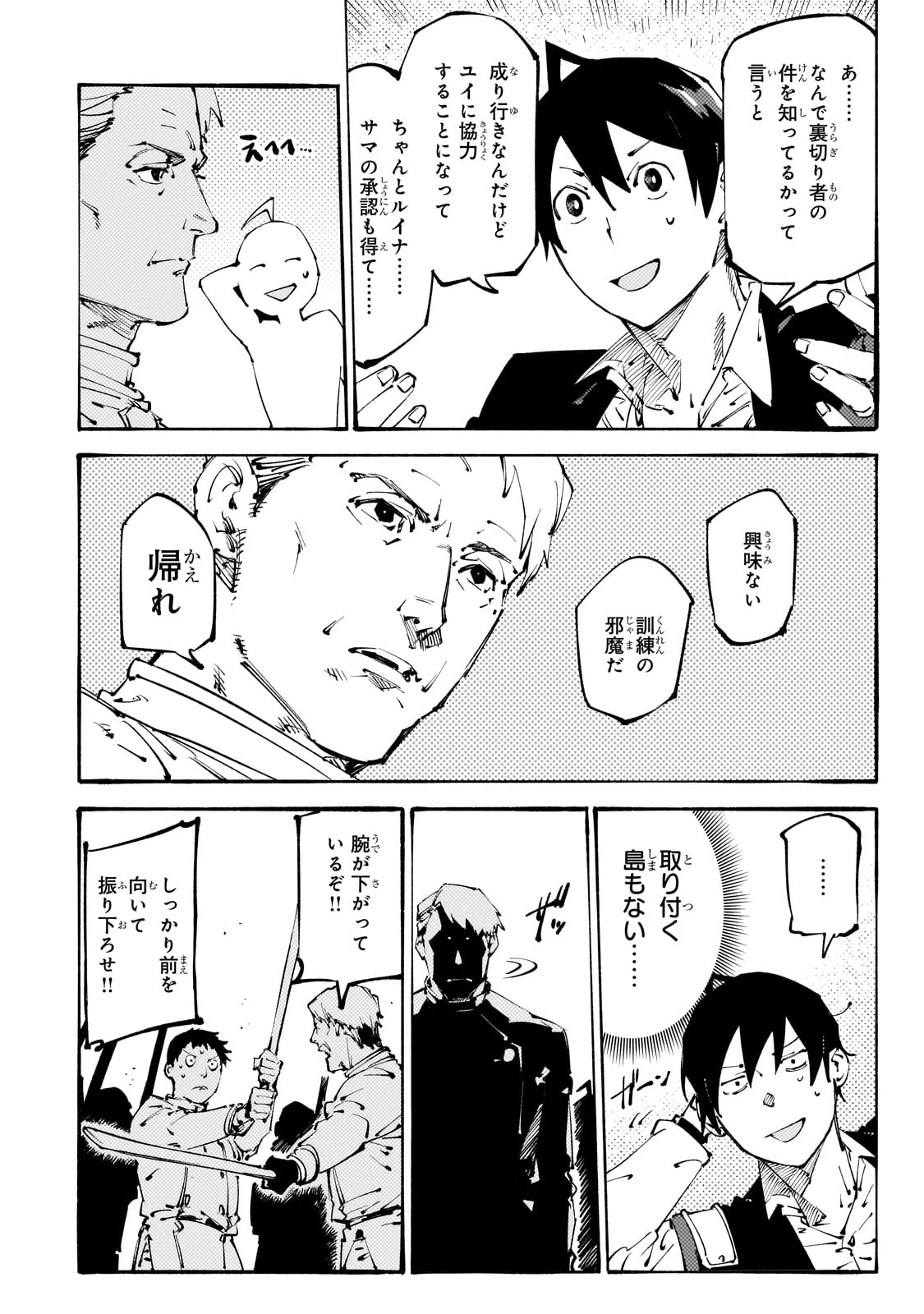 ブラックな騎士団の奴隷がホワイトな冒険者ギルドに引き抜かれてSランクになりました 第36話 - 22