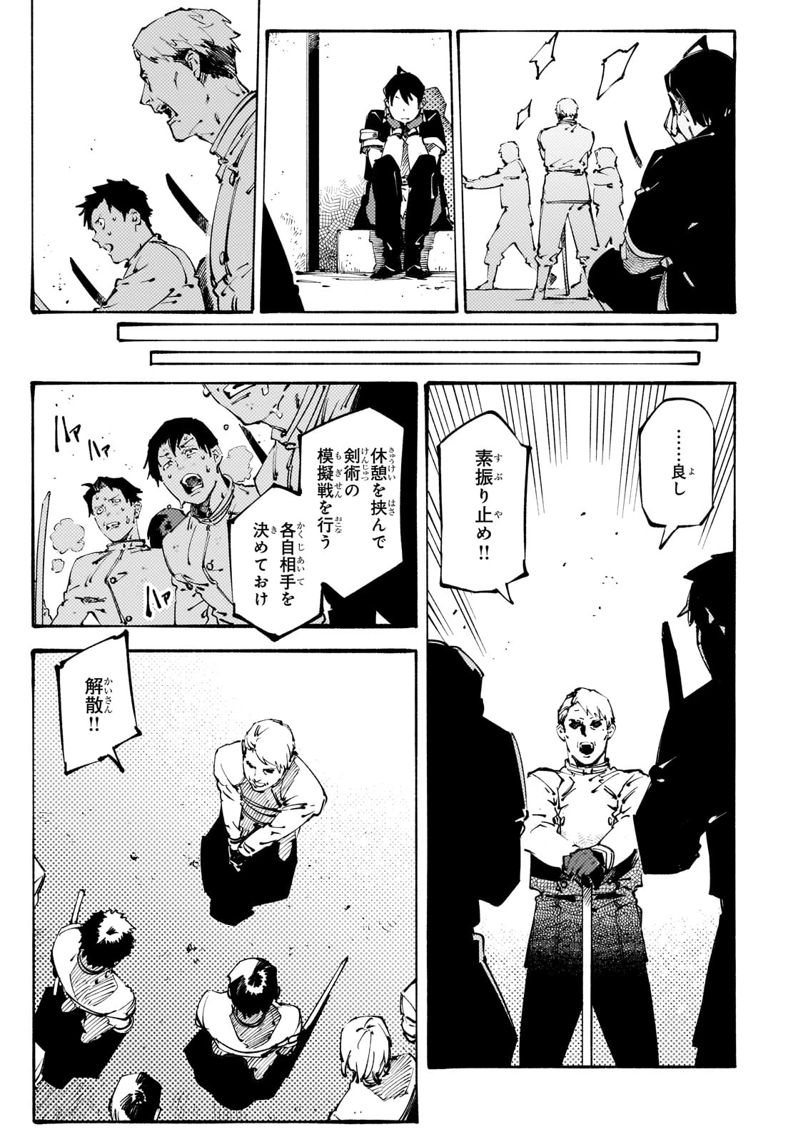 ブラックな騎士団の奴隷がホワイトな冒険者ギルドに引き抜かれてSランクになりました 第36話 - 23