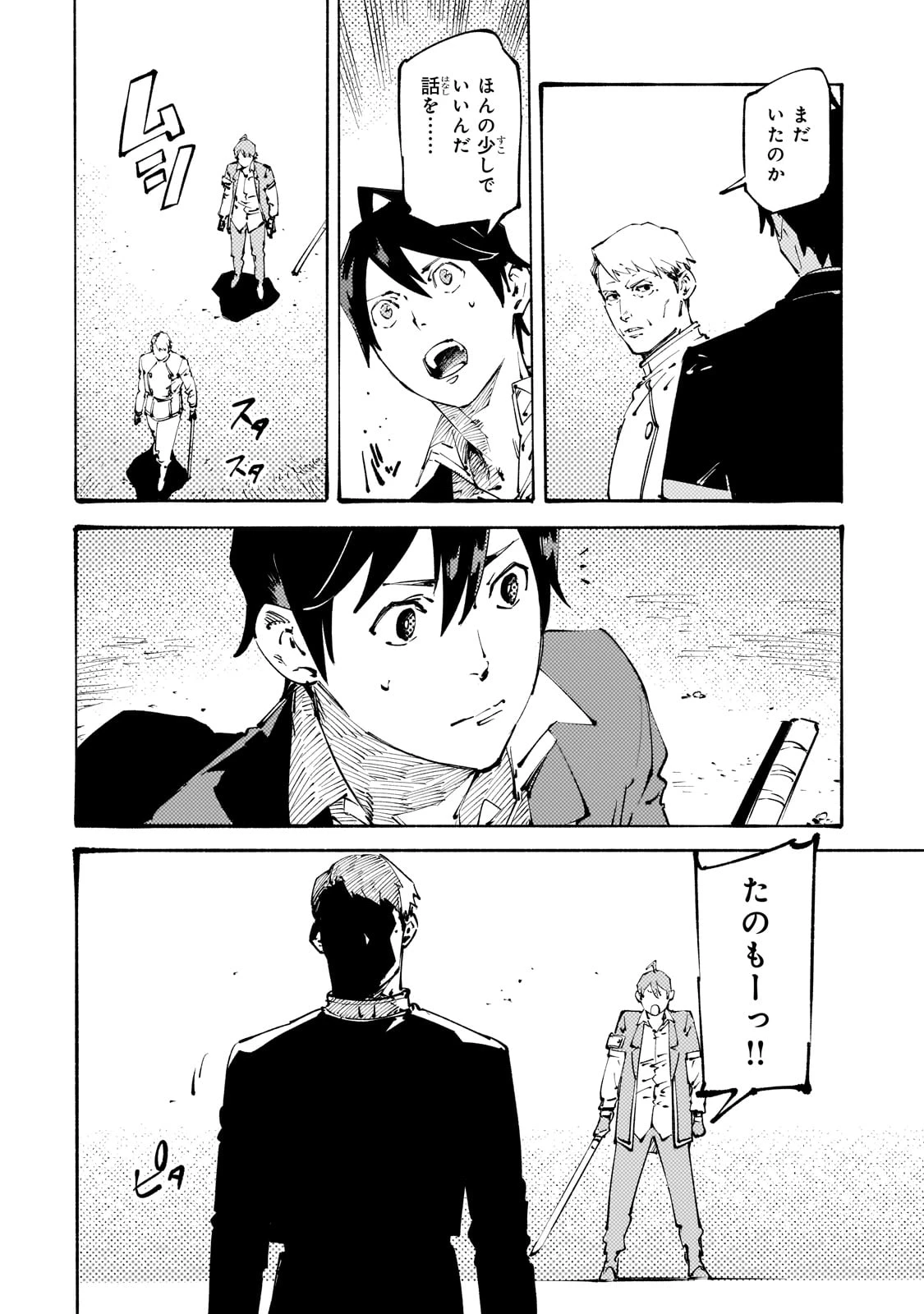 ブラックな騎士団の奴隷がホワイトな冒険者ギルドに引き抜かれてSランクになりました 第36話 - 24