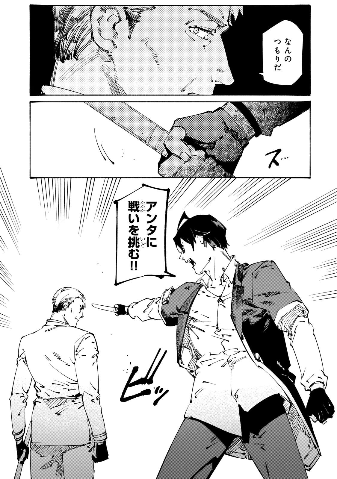 ブラックな騎士団の奴隷がホワイトな冒険者ギルドに引き抜かれてSランクになりました 第36話 - 25