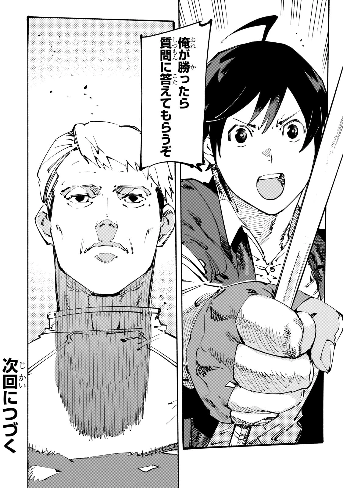 ブラックな騎士団の奴隷がホワイトな冒険者ギルドに引き抜かれてSランクになりました 第36話 - 26