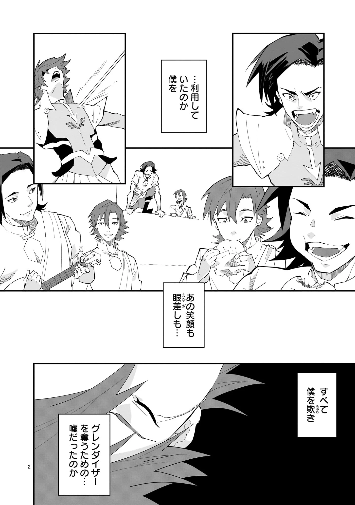 グレンダイザーU ジ・インセプション 第2話 - 2