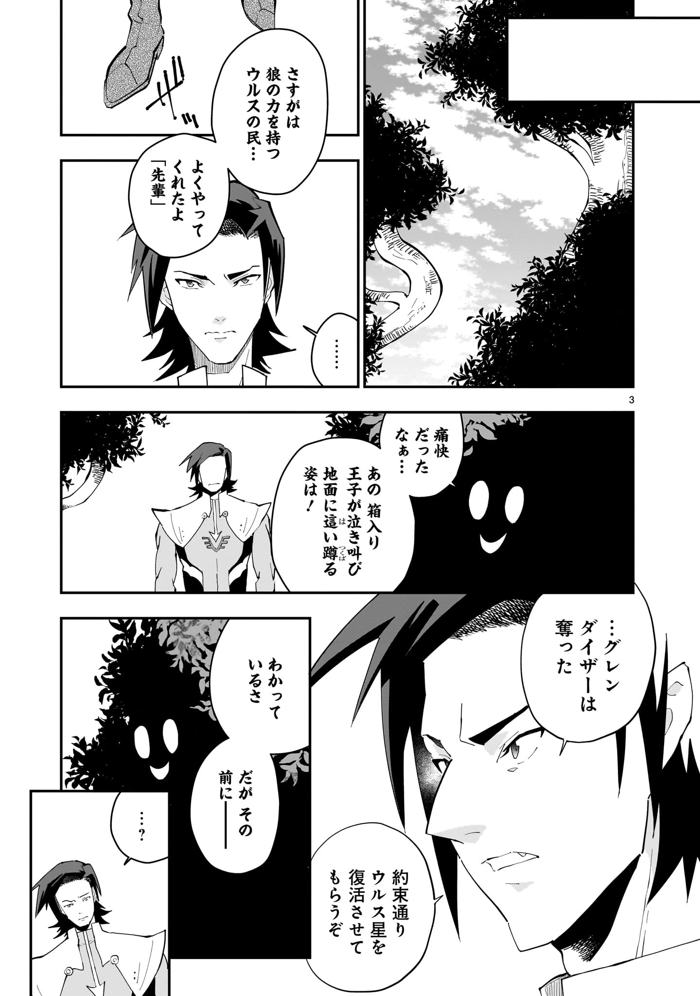 グレンダイザーU ジ・インセプション 第2話 - 3