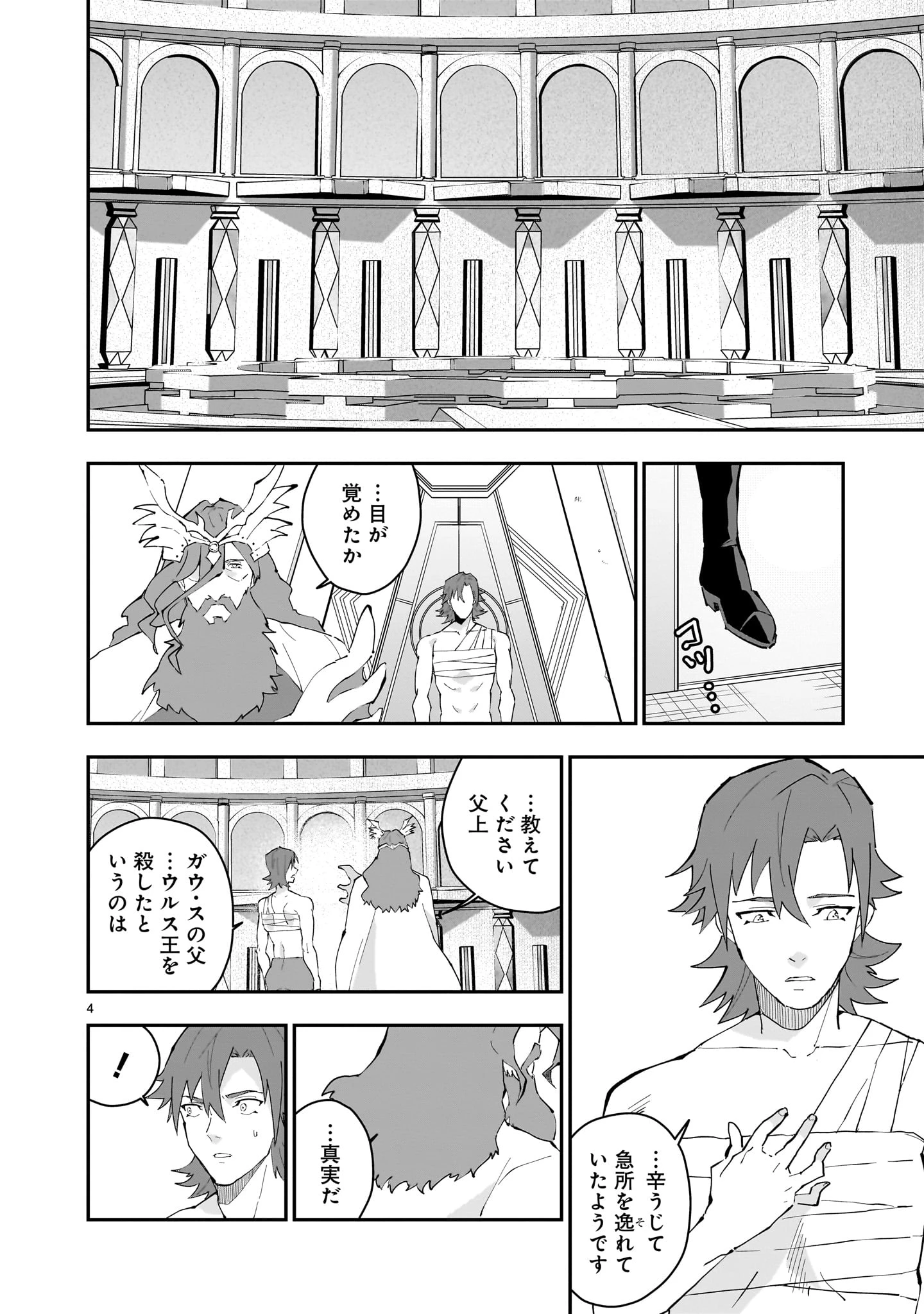 グレンダイザーU ジ・インセプション 第2話 - 4