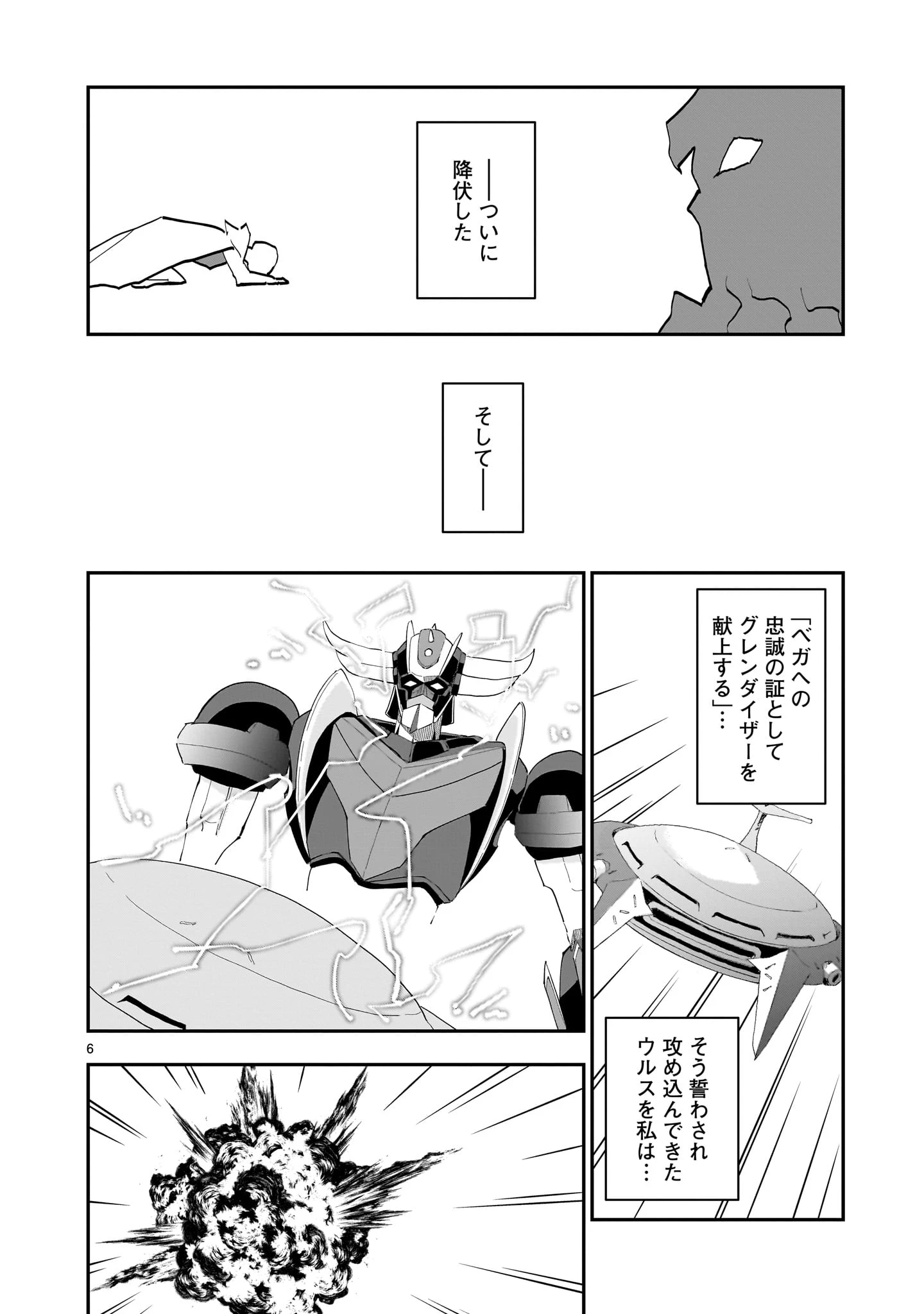 グレンダイザーU ジ・インセプション 第2話 - 6