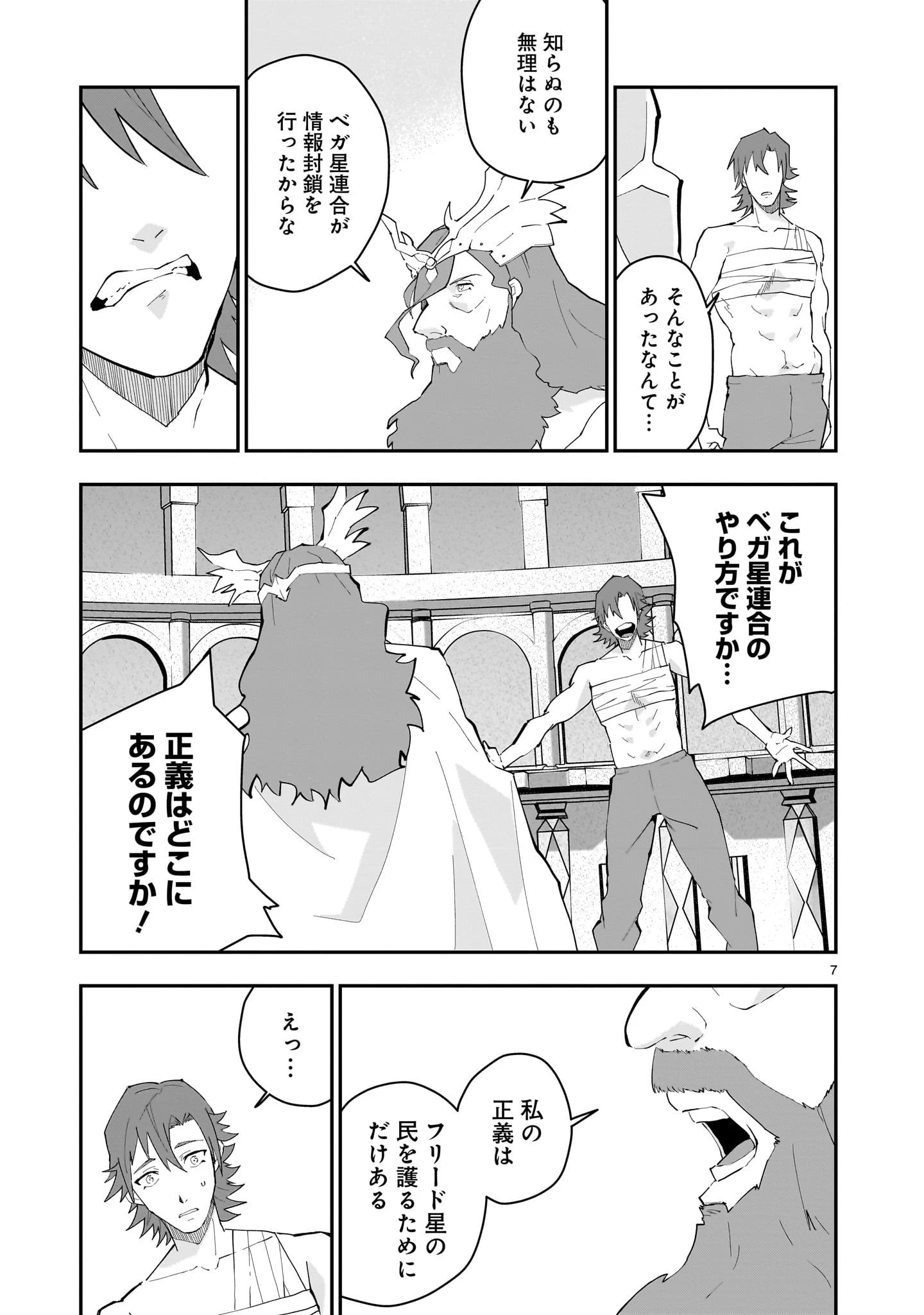 グレンダイザーU ジ・インセプション 第2話 - 7