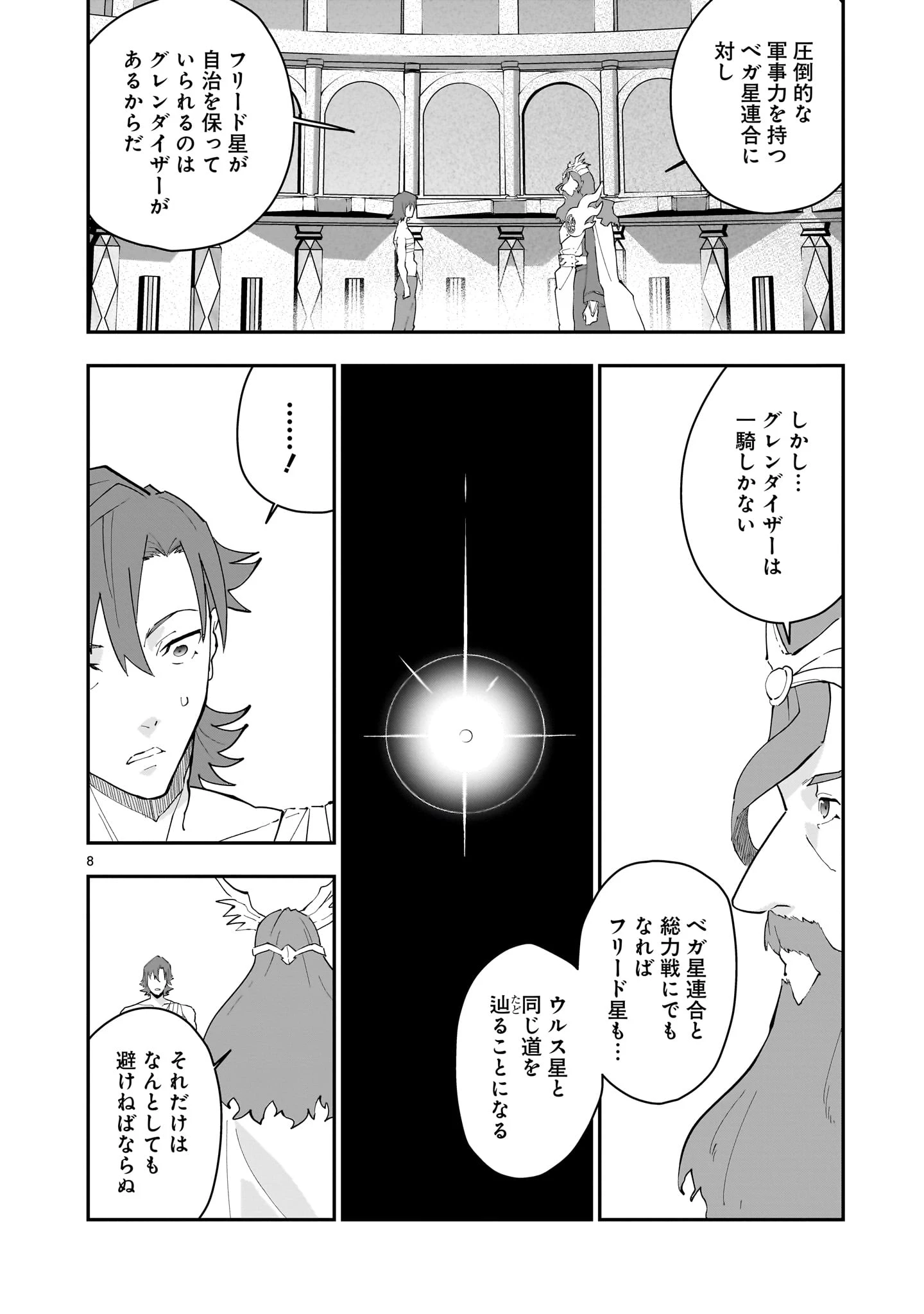 グレンダイザーU ジ・インセプション 第2話 - 8