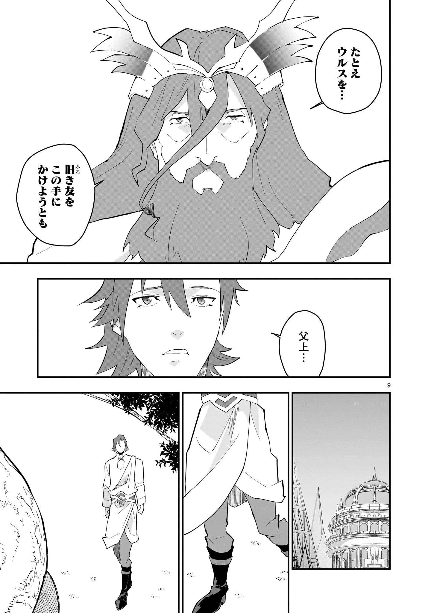 グレンダイザーU ジ・インセプション 第2話 - 9