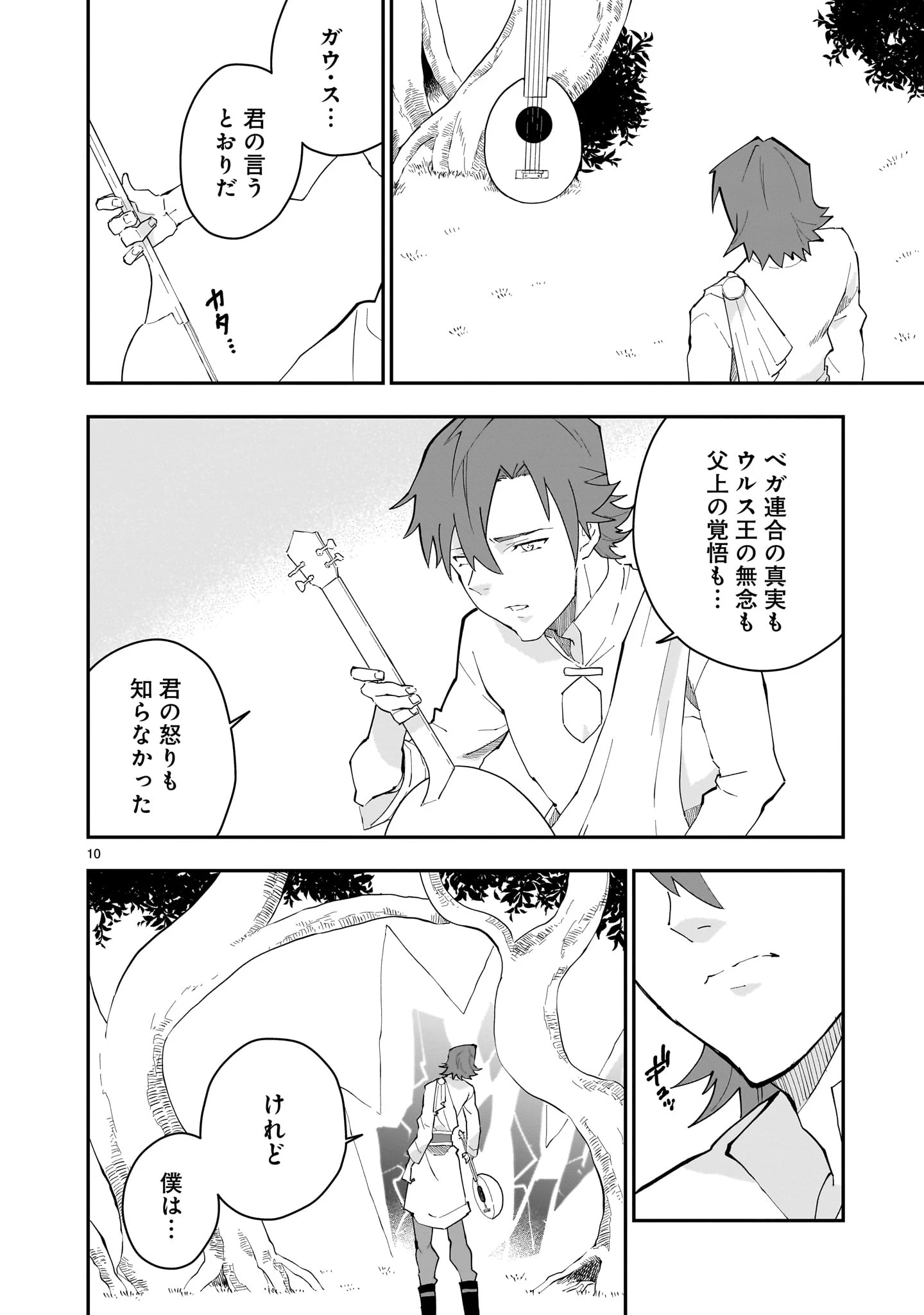 グレンダイザーU ジ・インセプション 第2話 - 10