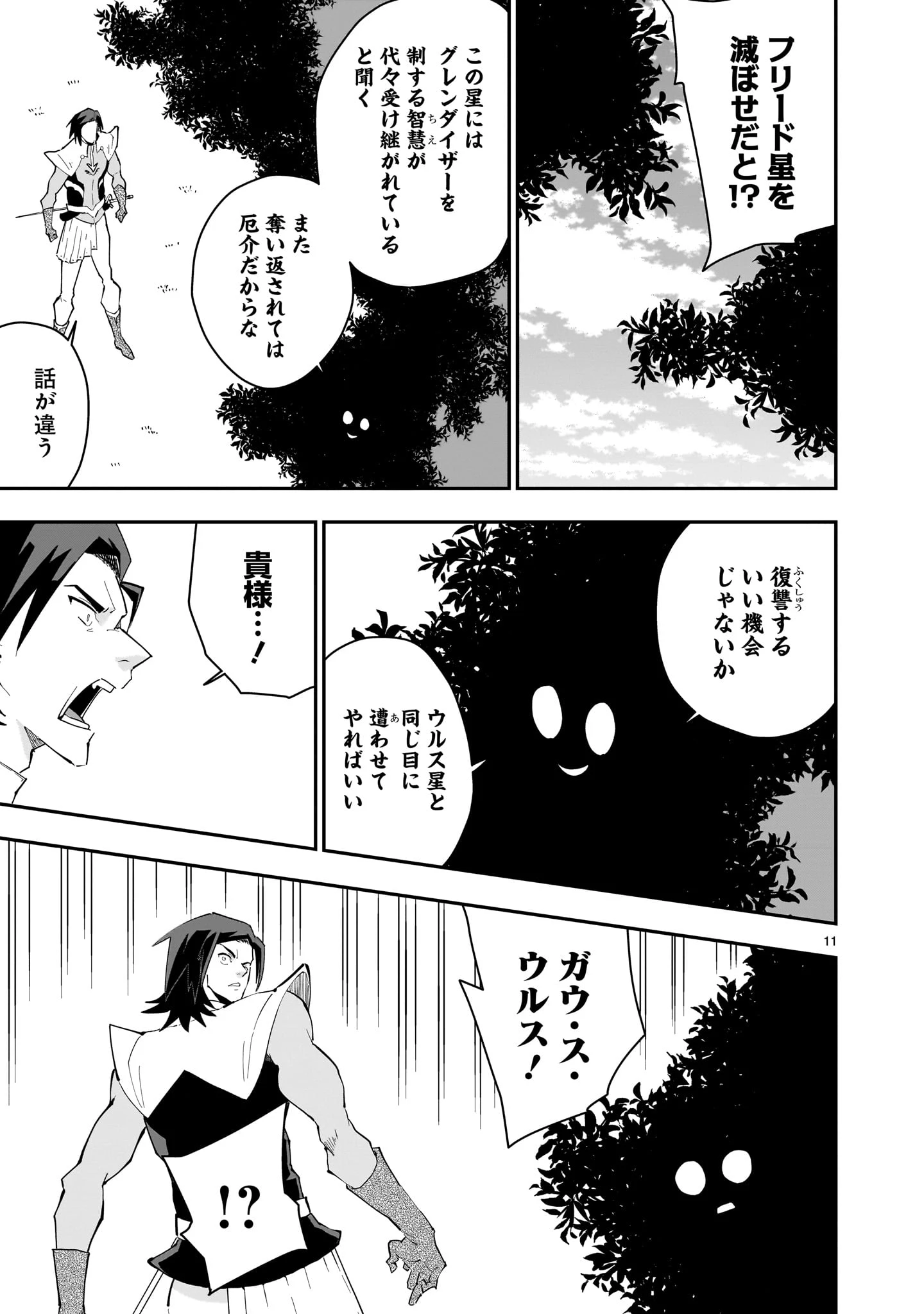 グレンダイザーU ジ・インセプション 第2話 - 11