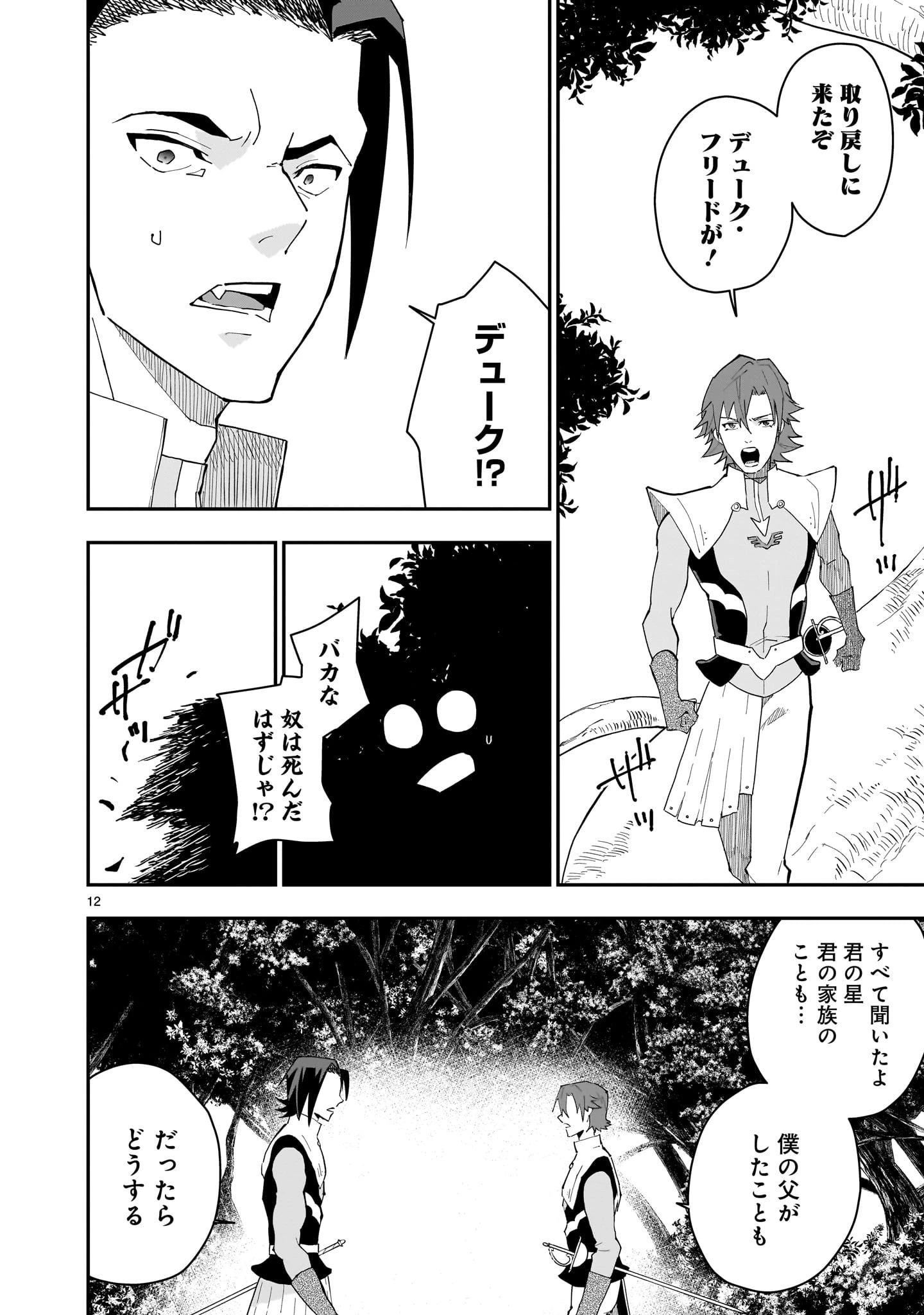 グレンダイザーU ジ・インセプション 第2話 - 12