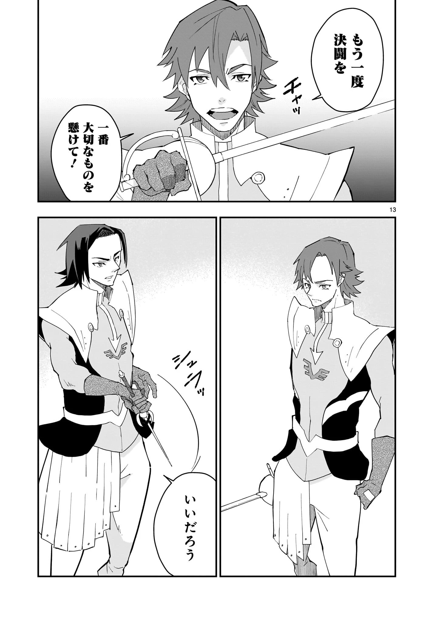 グレンダイザーU ジ・インセプション 第2話 - 13