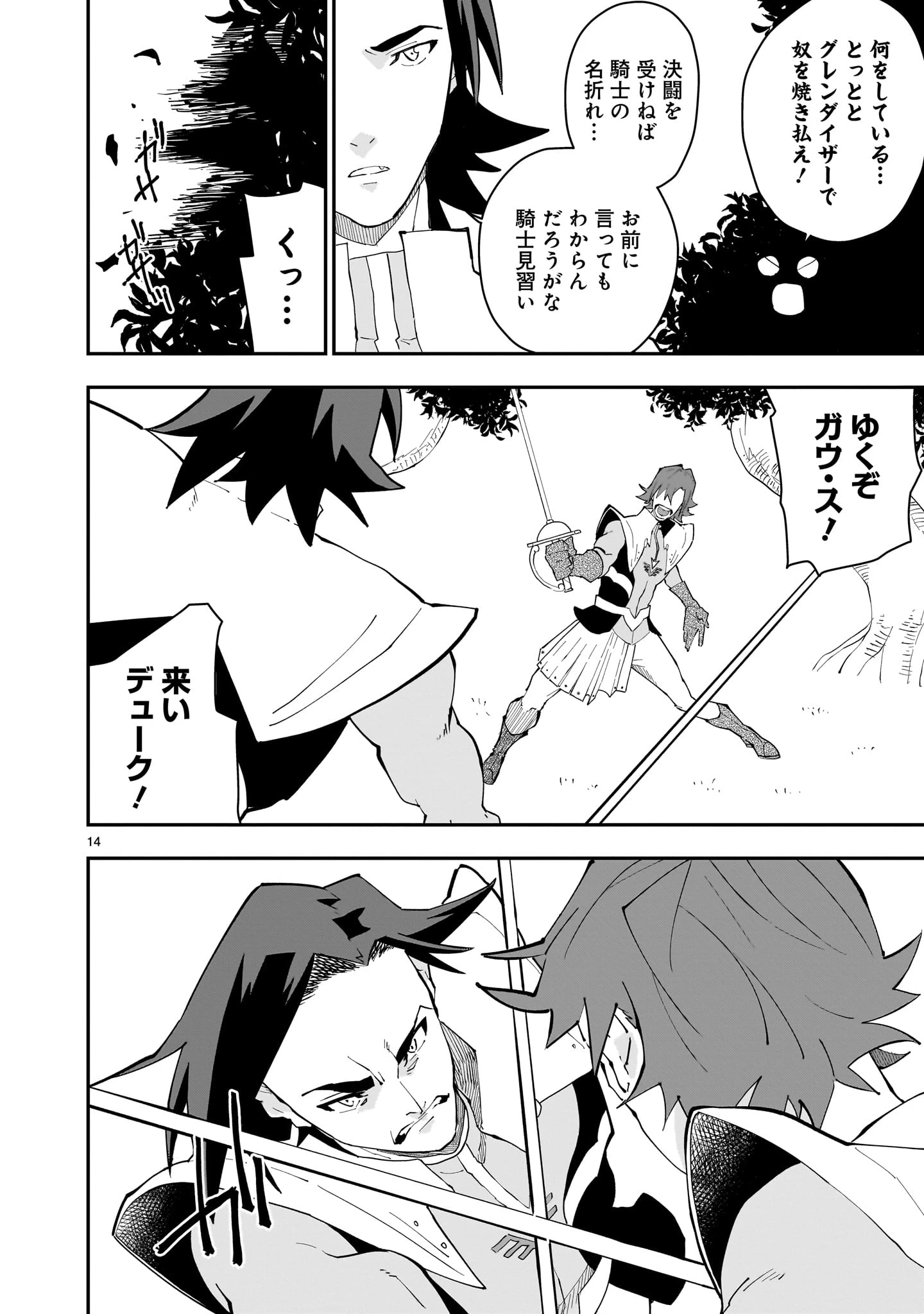 グレンダイザーU ジ・インセプション 第2話 - 14