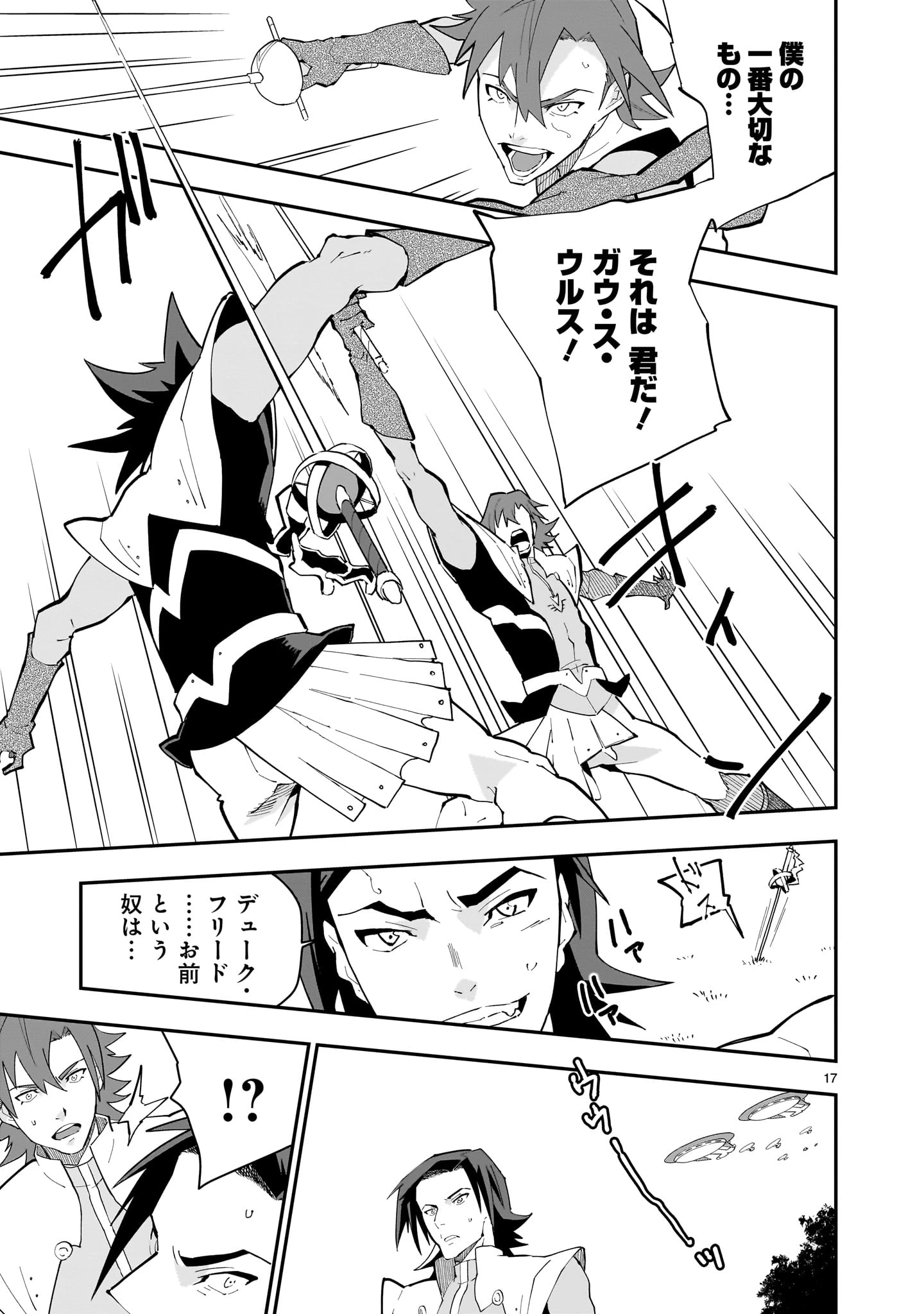 グレンダイザーU ジ・インセプション 第2話 - 17