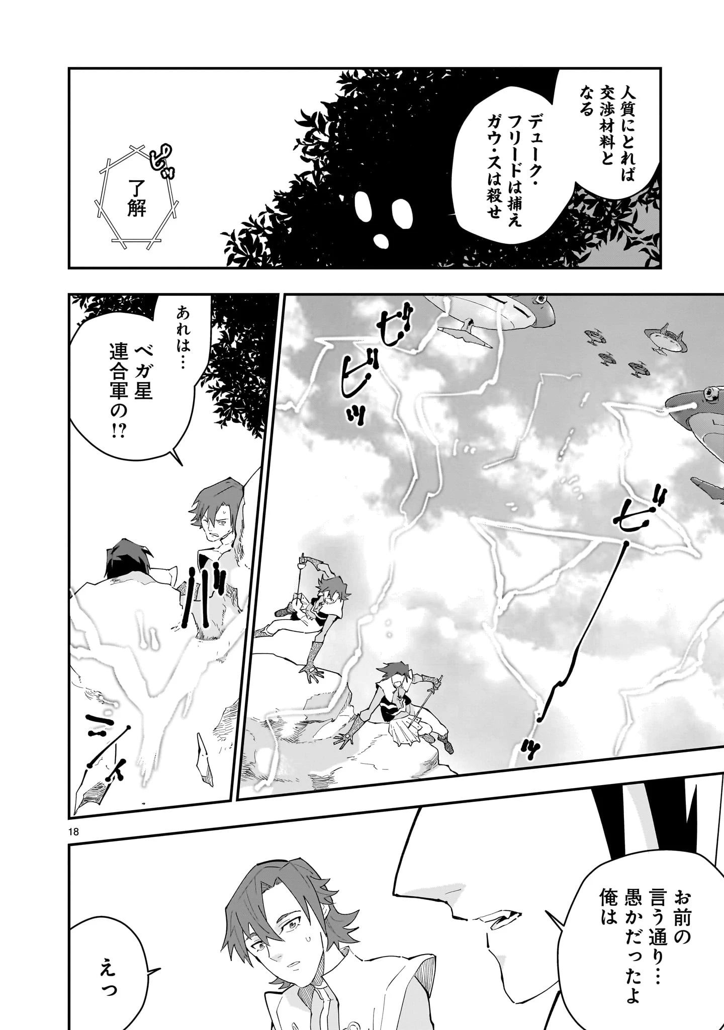 グレンダイザーU ジ・インセプション 第2話 - 18