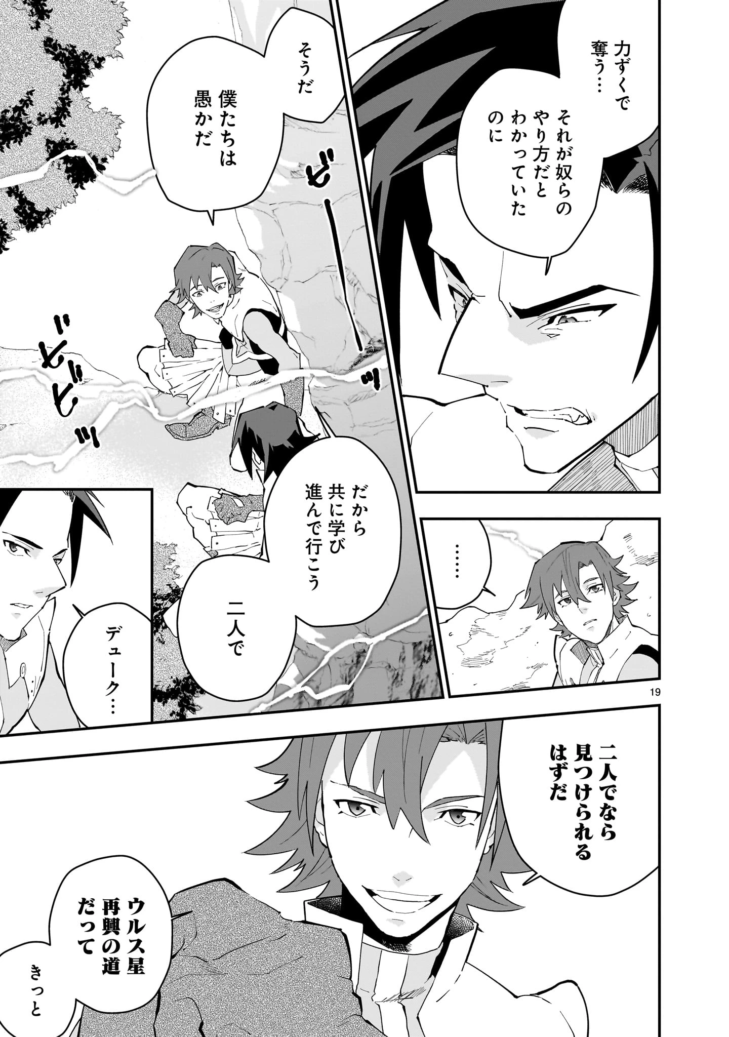 グレンダイザーU ジ・インセプション 第2話 - 19